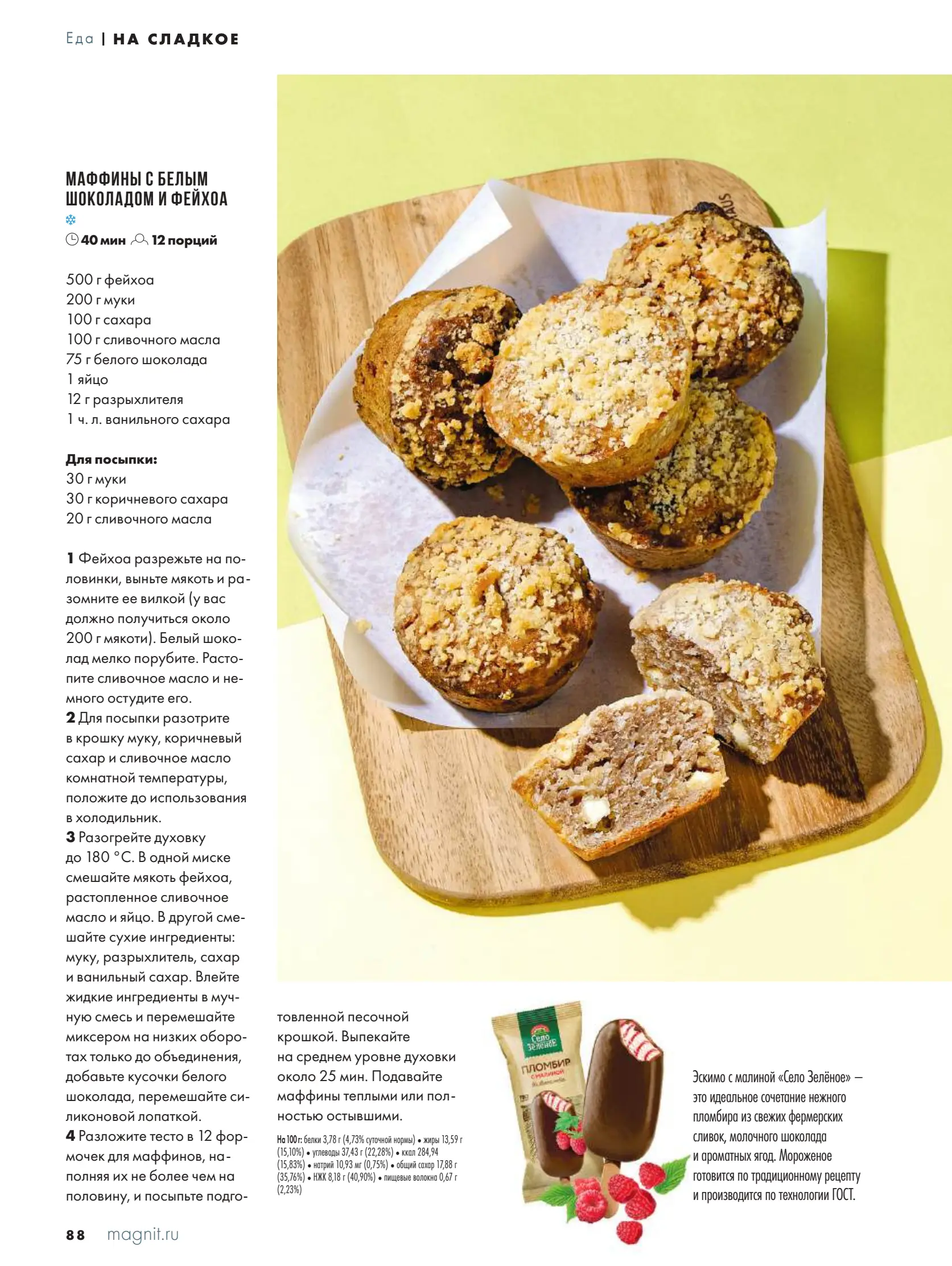 Журнал Магнит страница 89