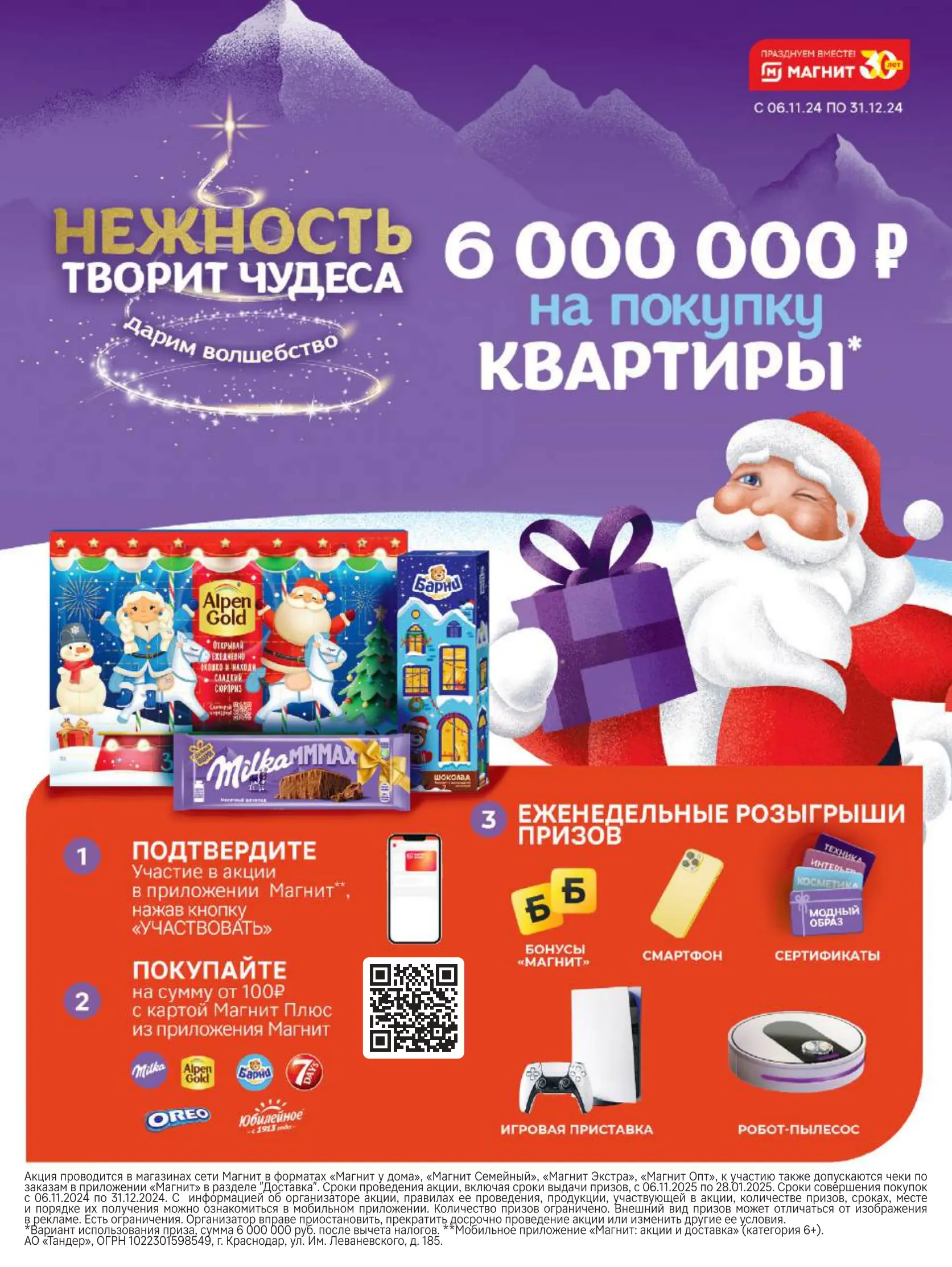 Журнал Магнит страница 90