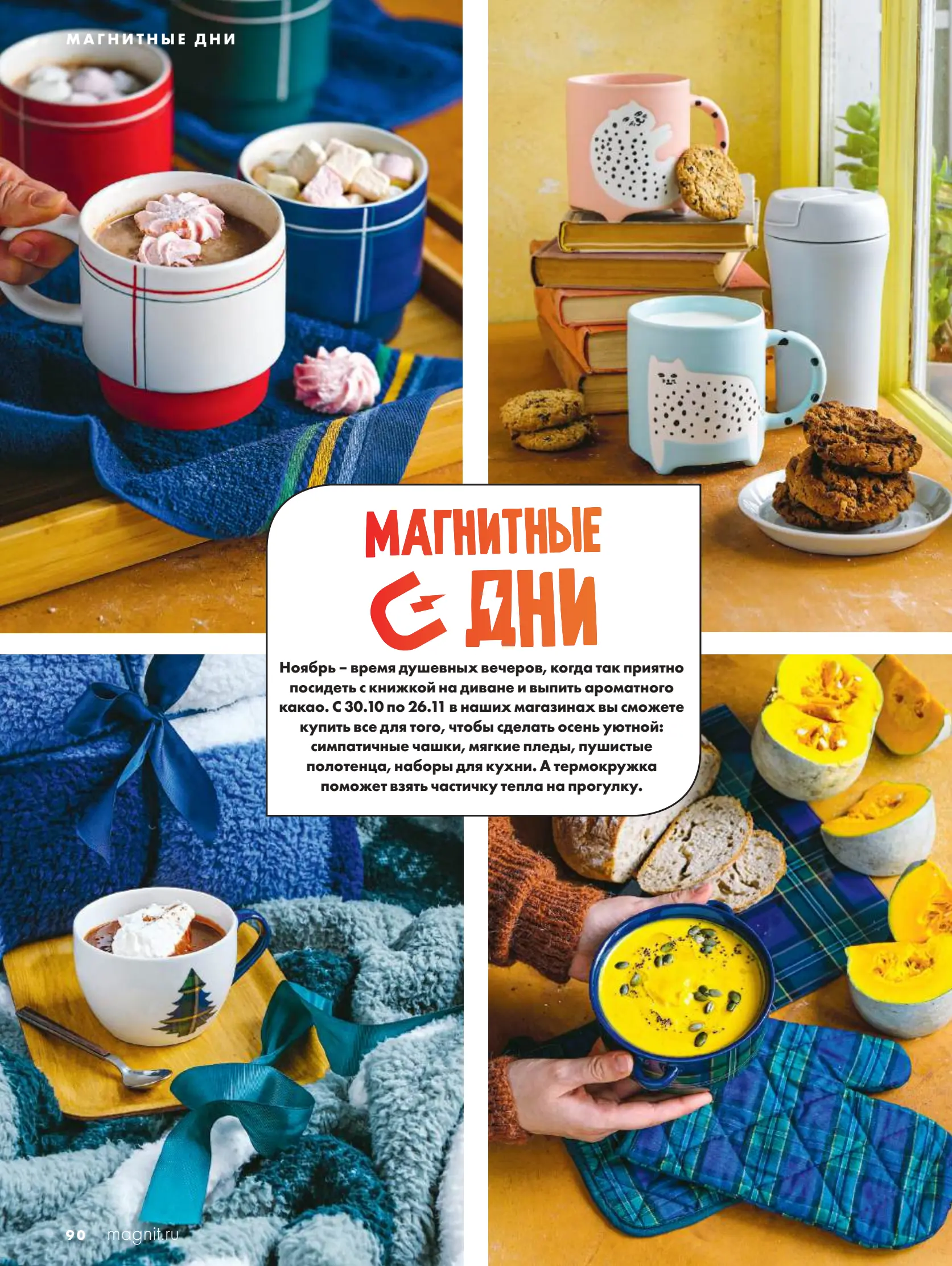 Журнал Магнит страница 91