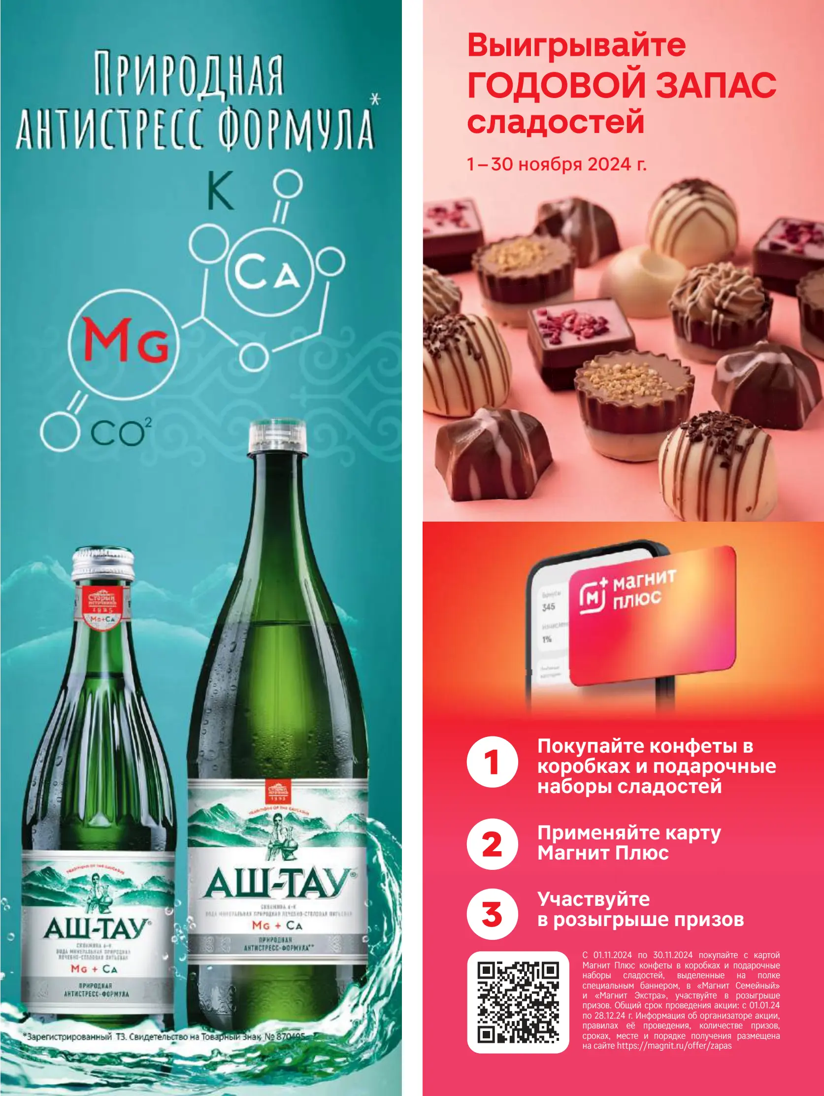 Журнал Магнит страница 92