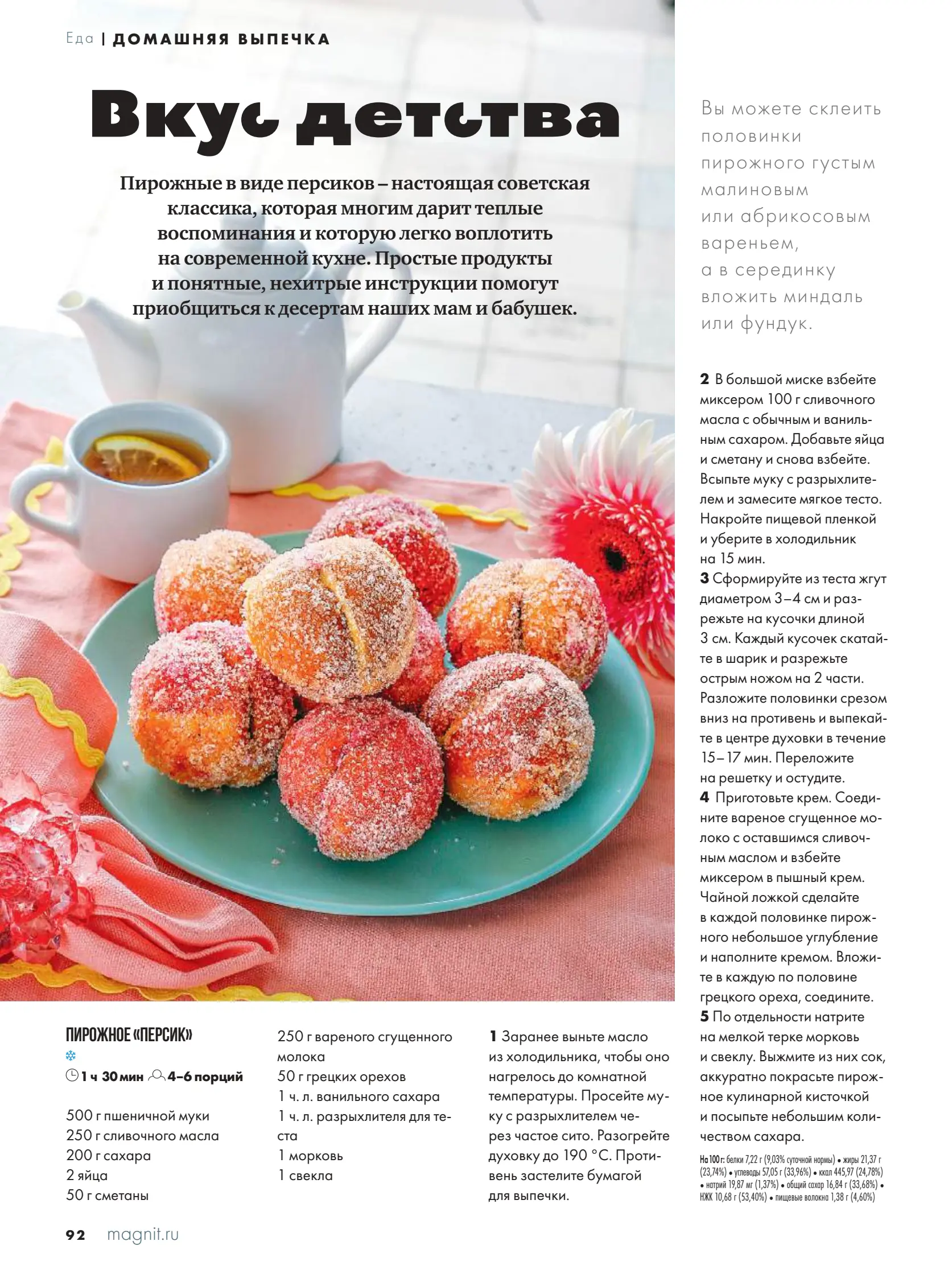 Журнал Магнит страница 93