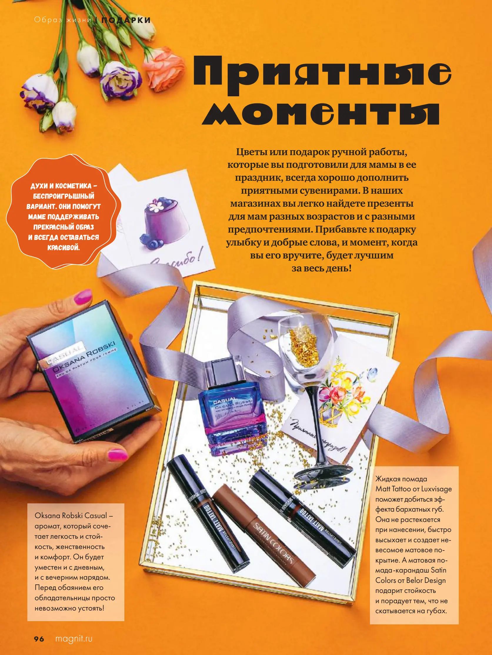 Журнал Магнит страница 97