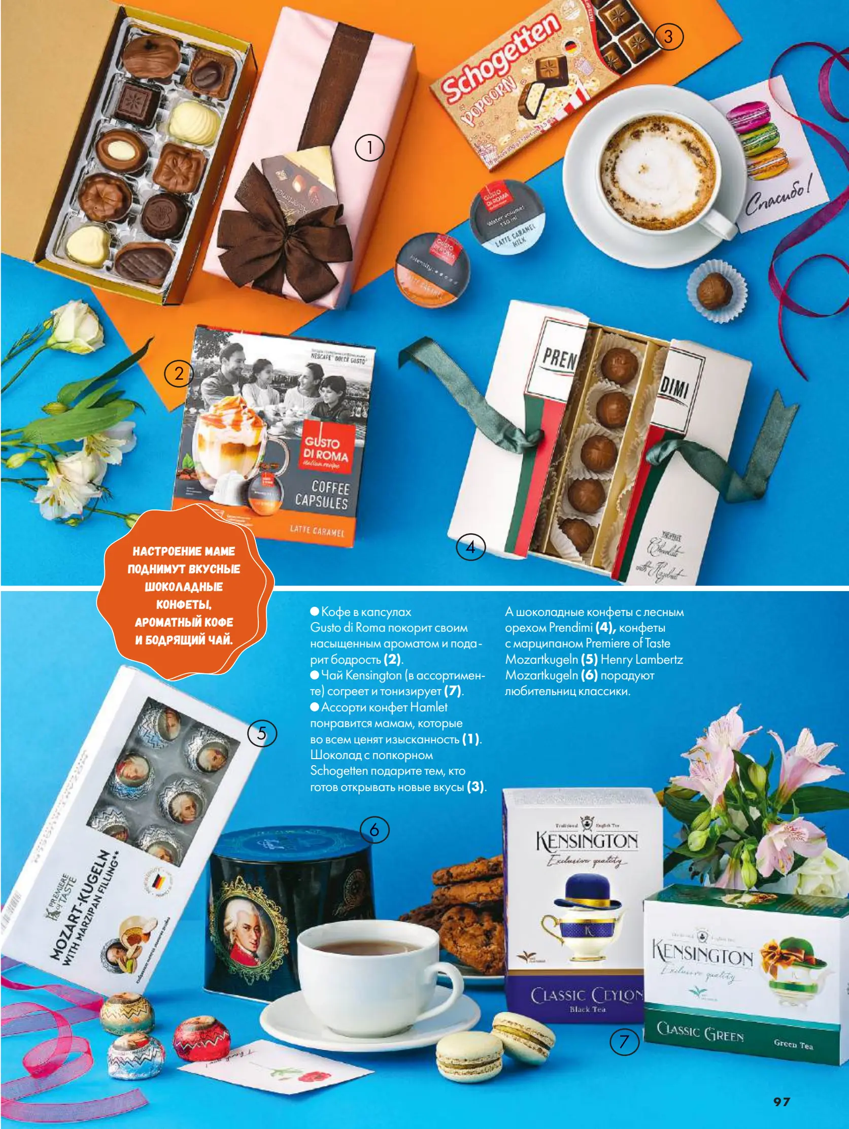 Журнал Магнит страница 98