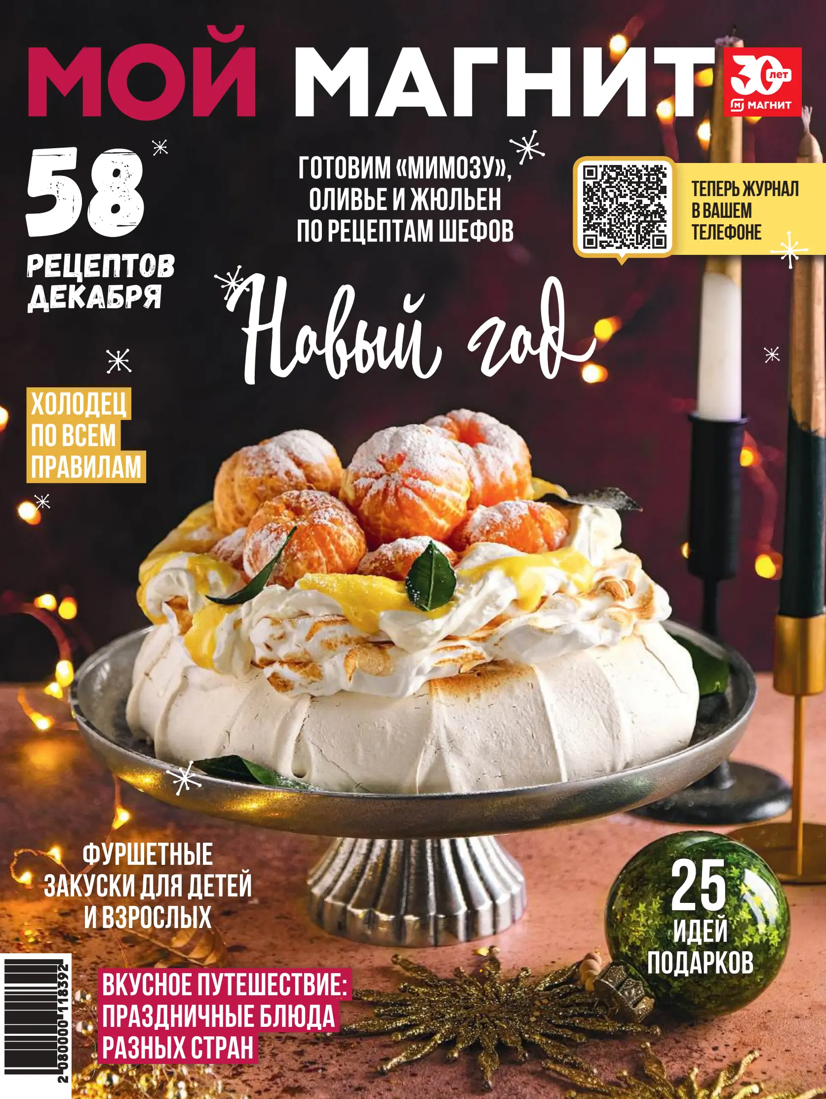 Журнал Магнит страница 1