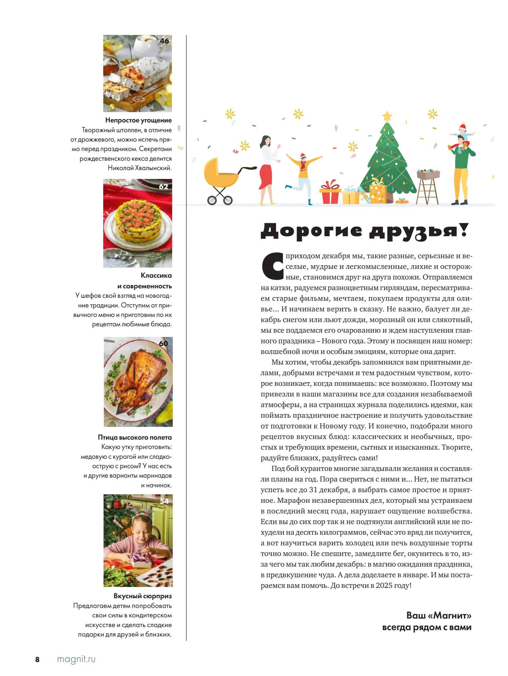 Журнал Магнит страница 9