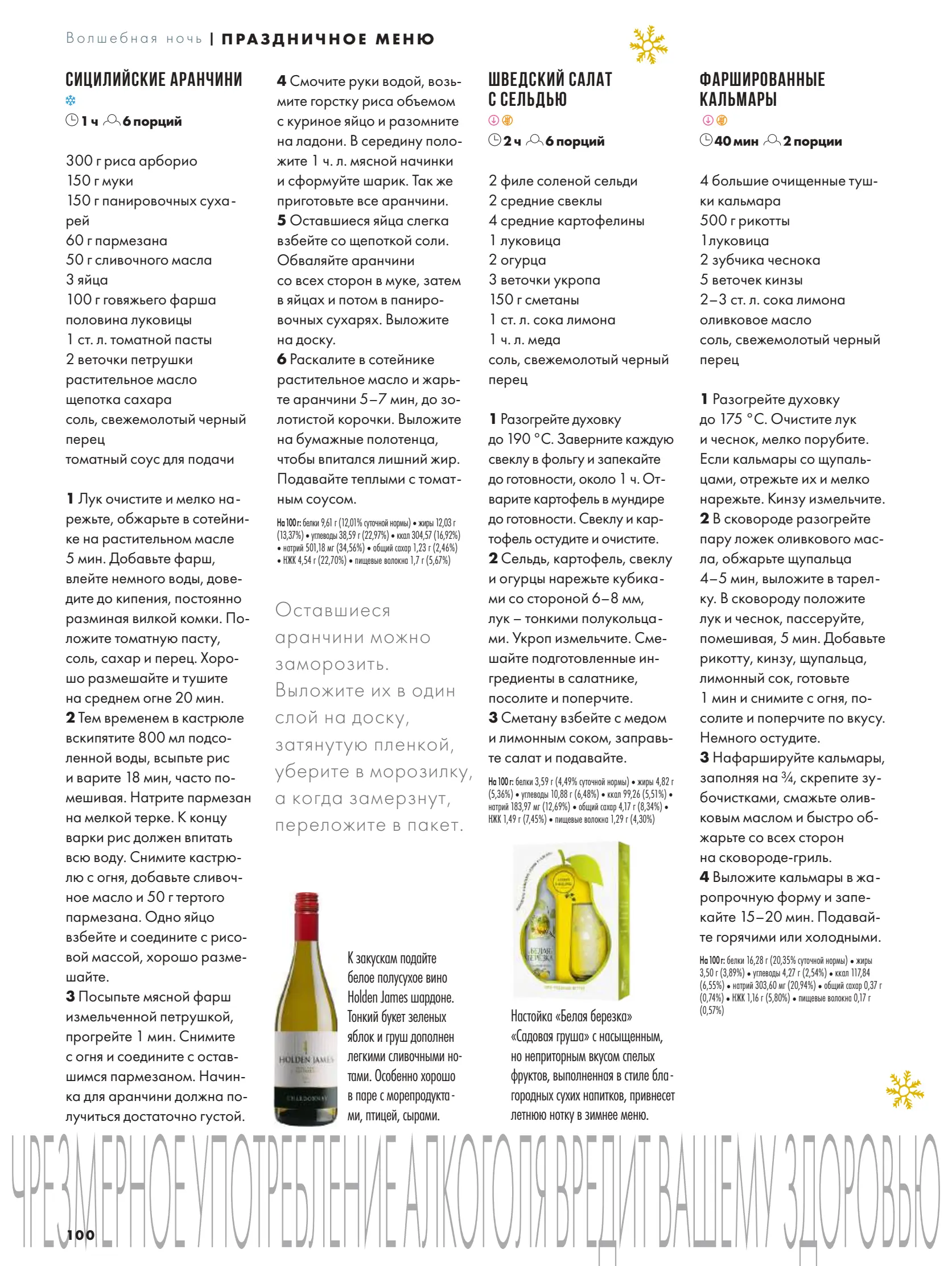 Журнал Магнит страница 101