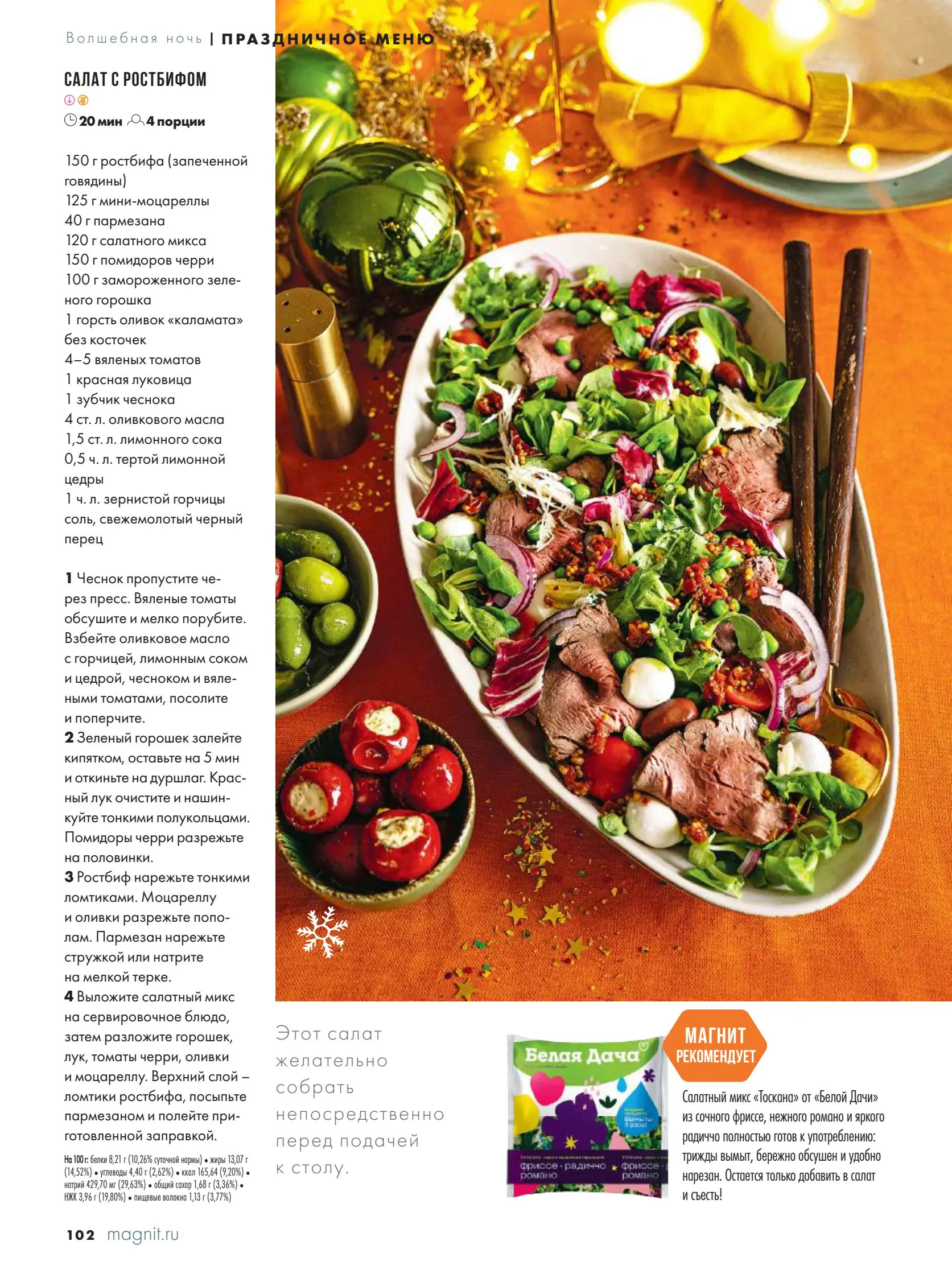 Журнал Магнит страница 103