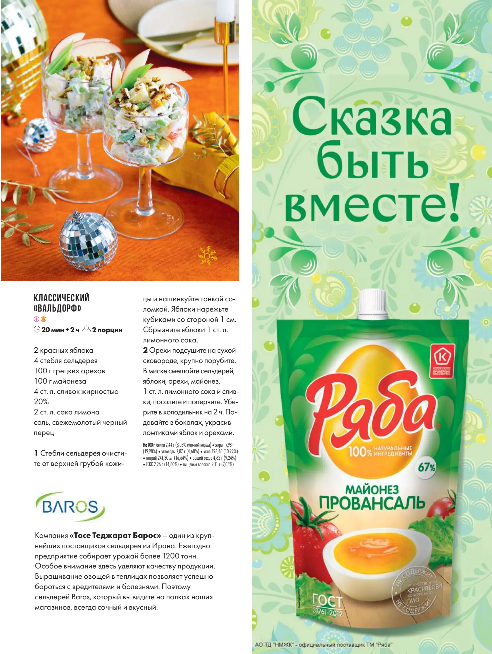 Журнал Магнит страница 104