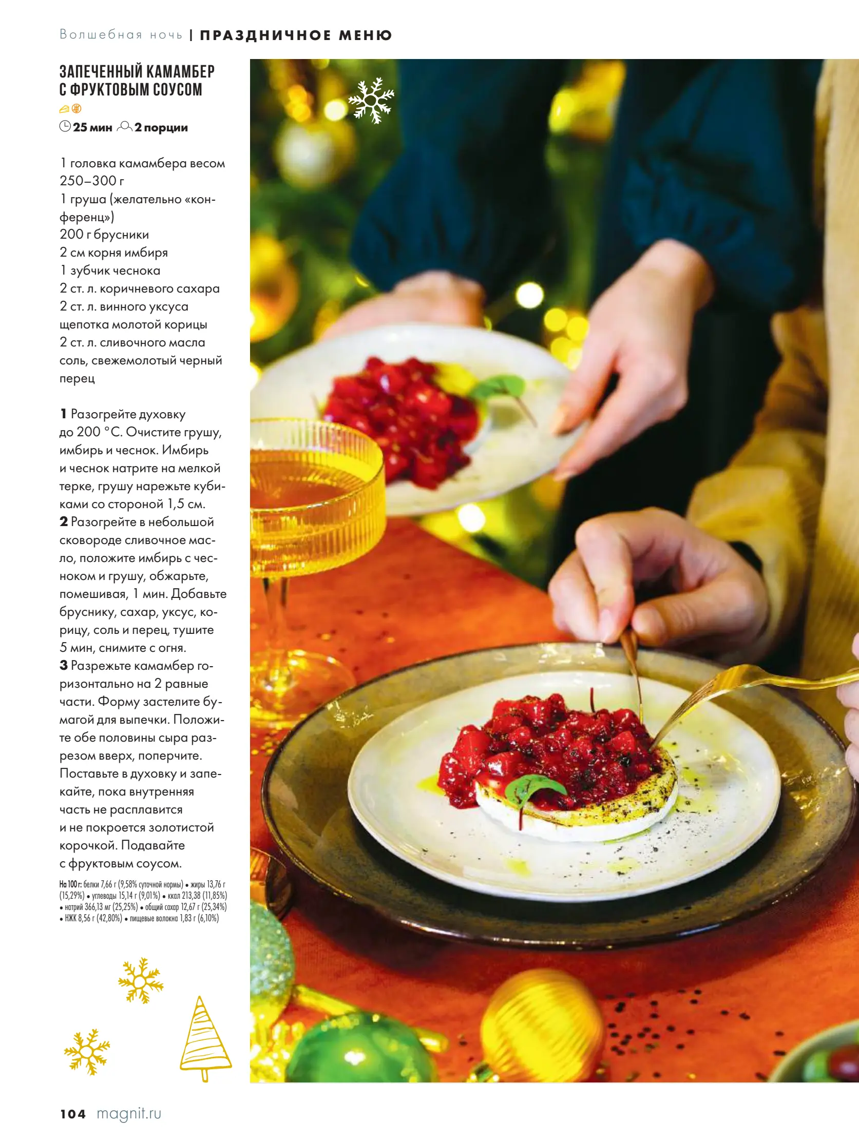 Журнал Магнит страница 105