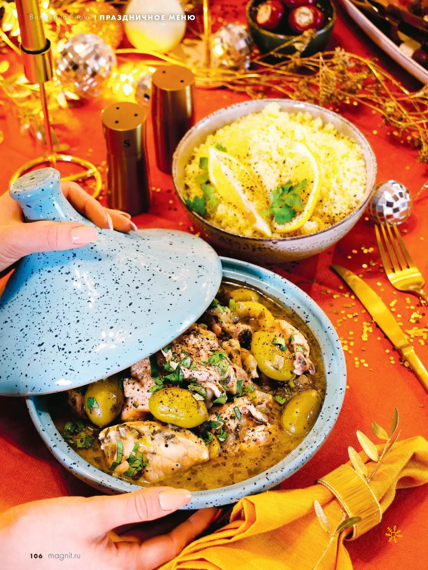 Журнал Магнит страница 107