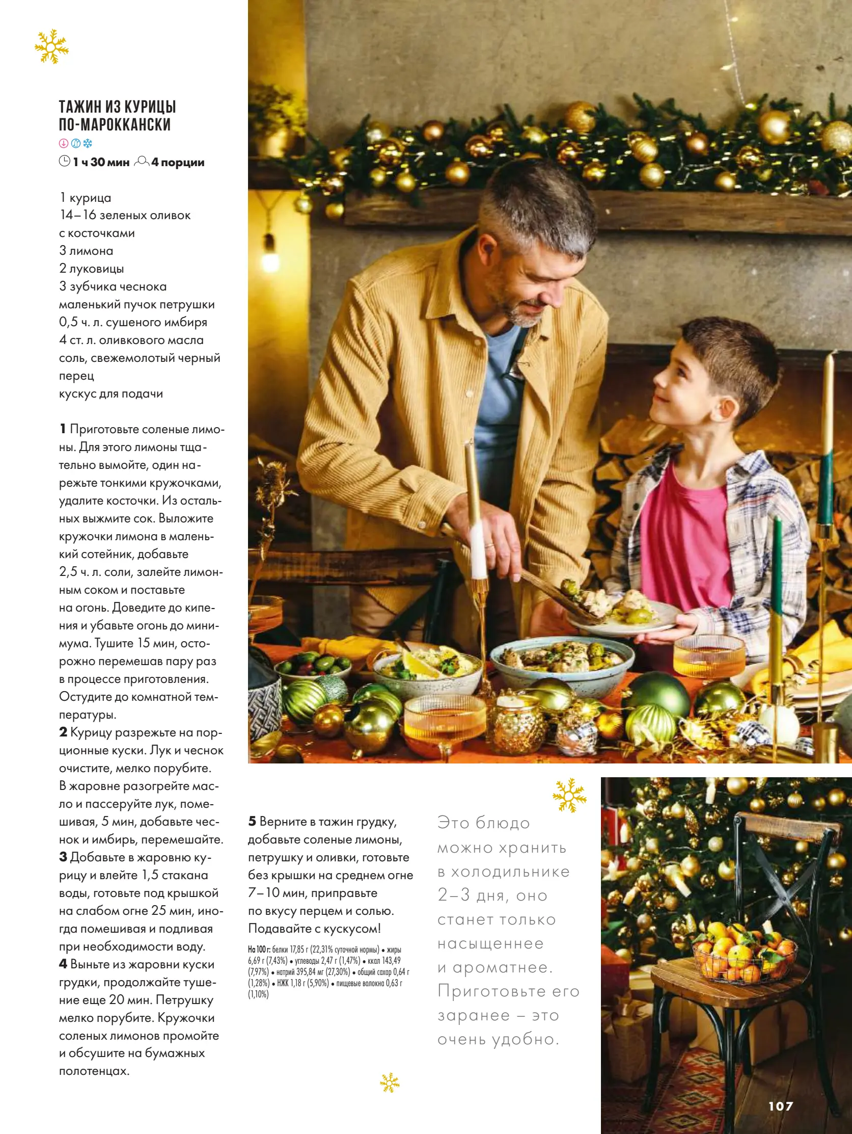 Журнал Магнит страница 108