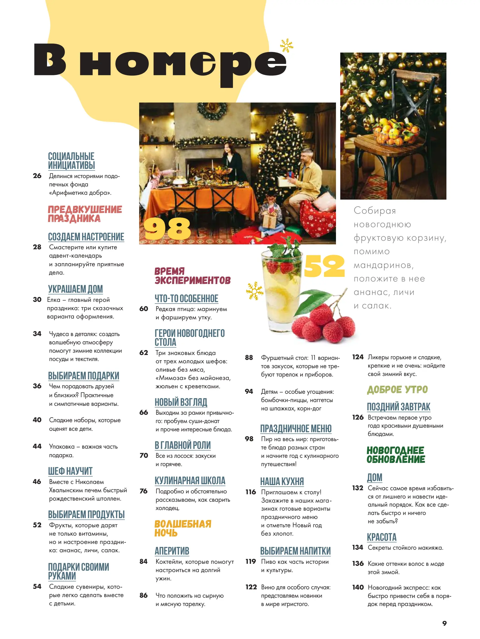 Журнал Магнит страница 10