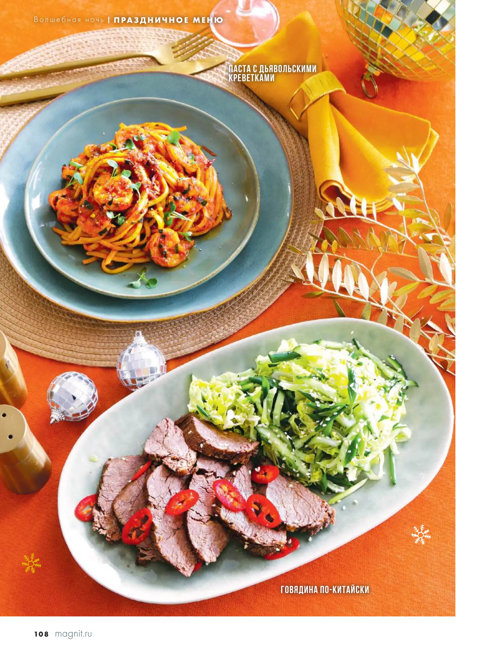 Журнал Магнит страница 109