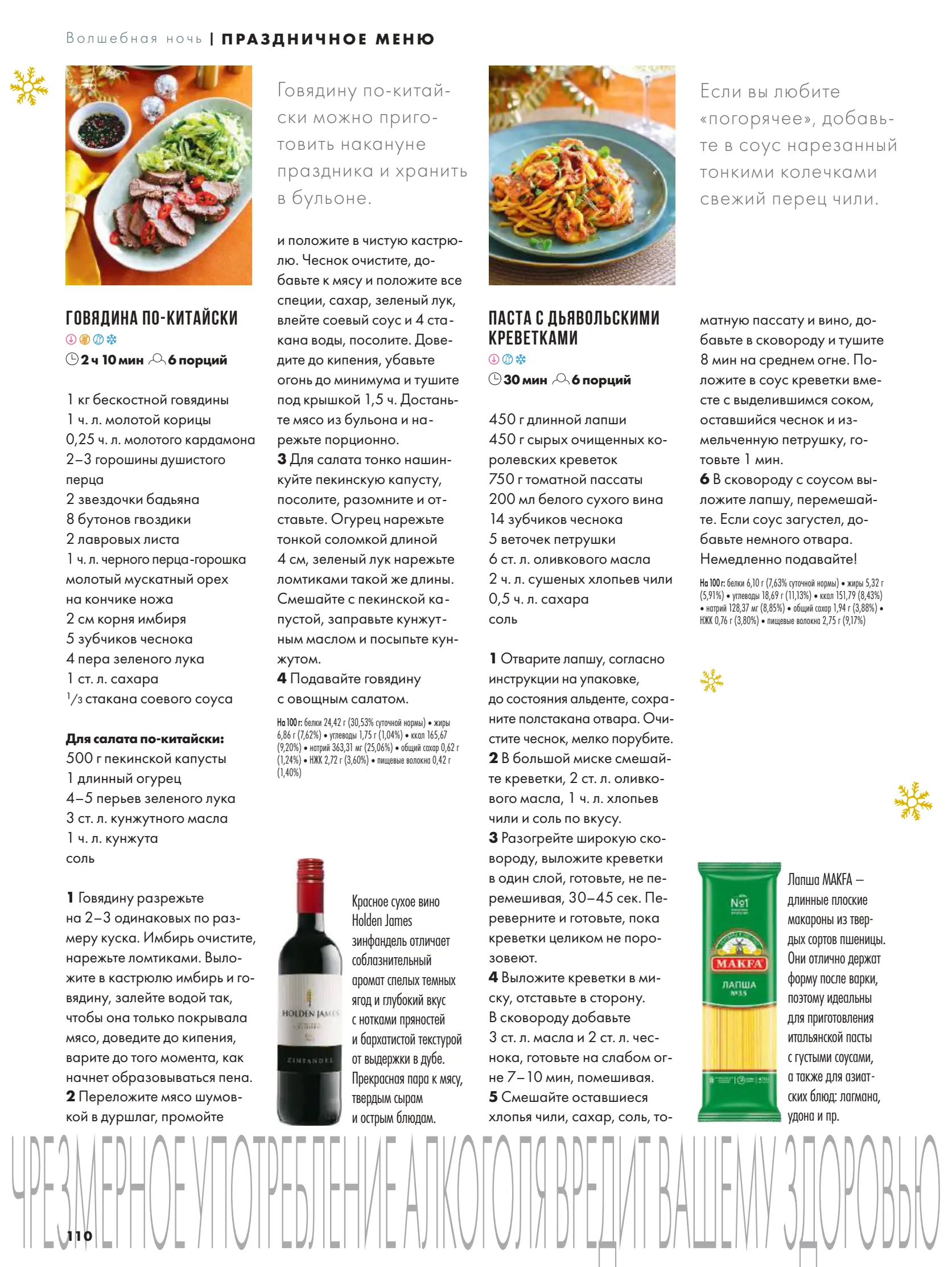 Журнал Магнит страница 111