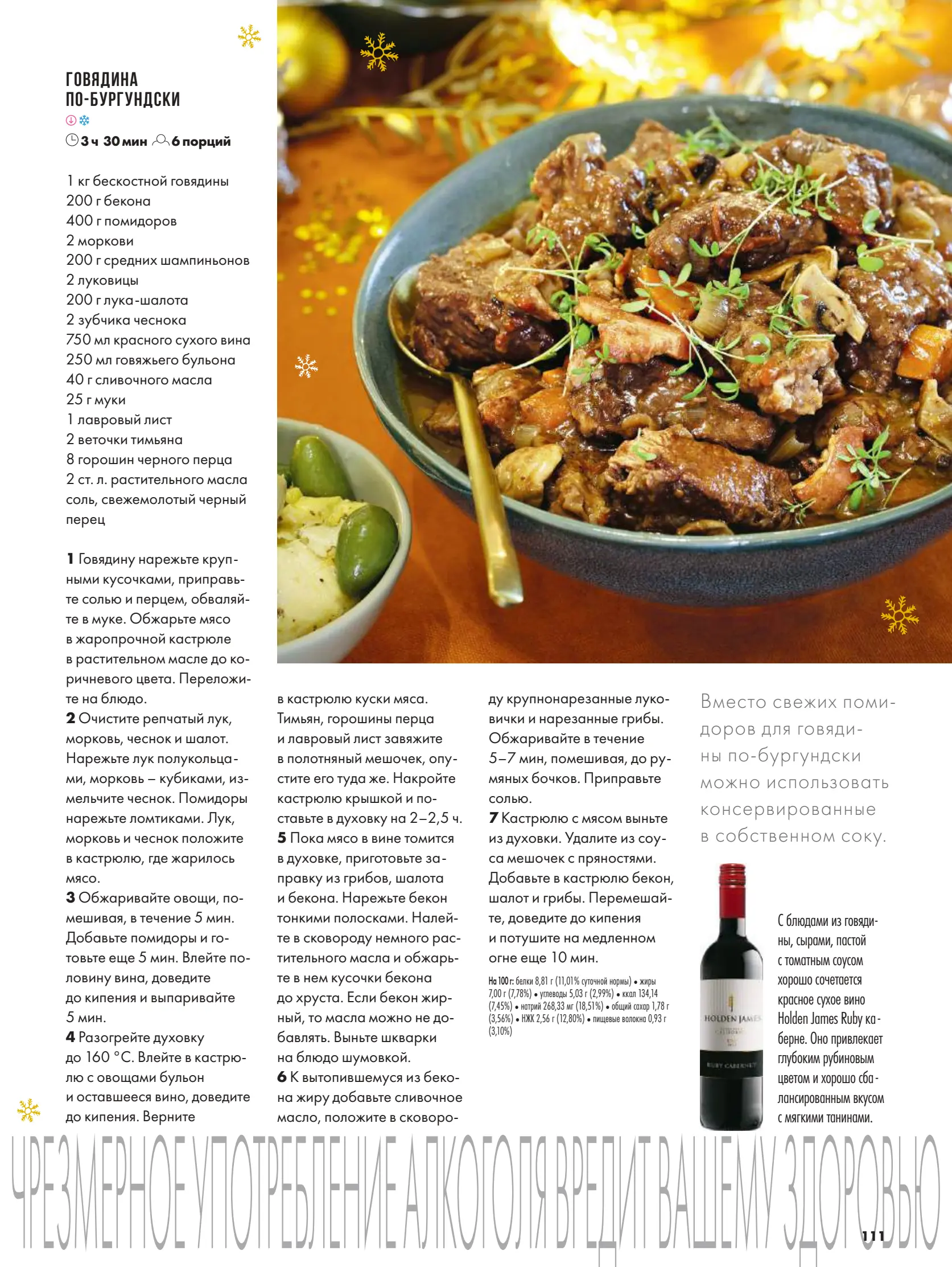 Журнал Магнит страница 112