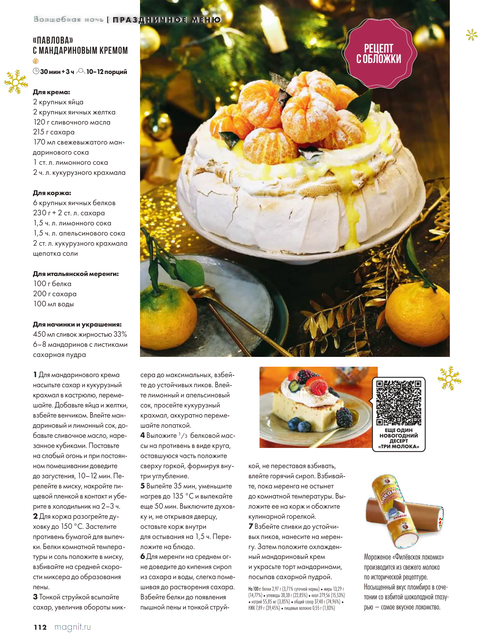 Журнал Магнит страница 113