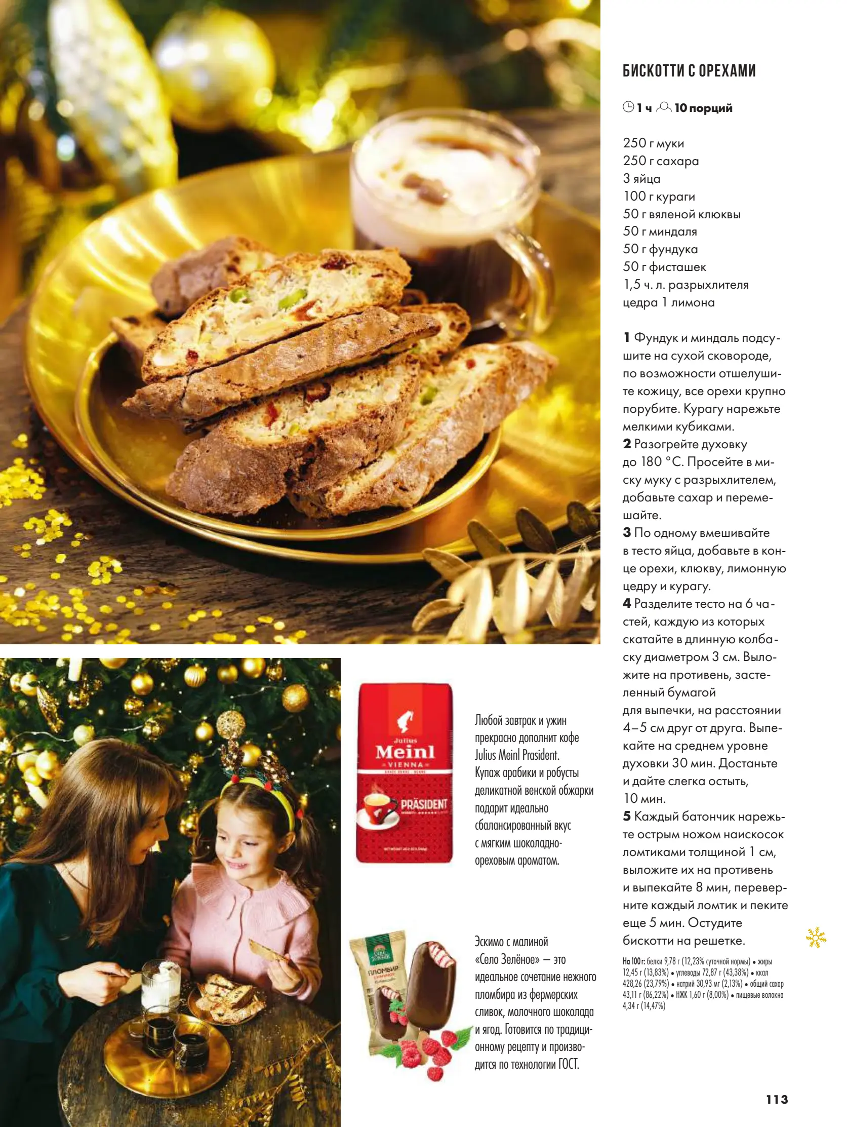 Журнал Магнит страница 114