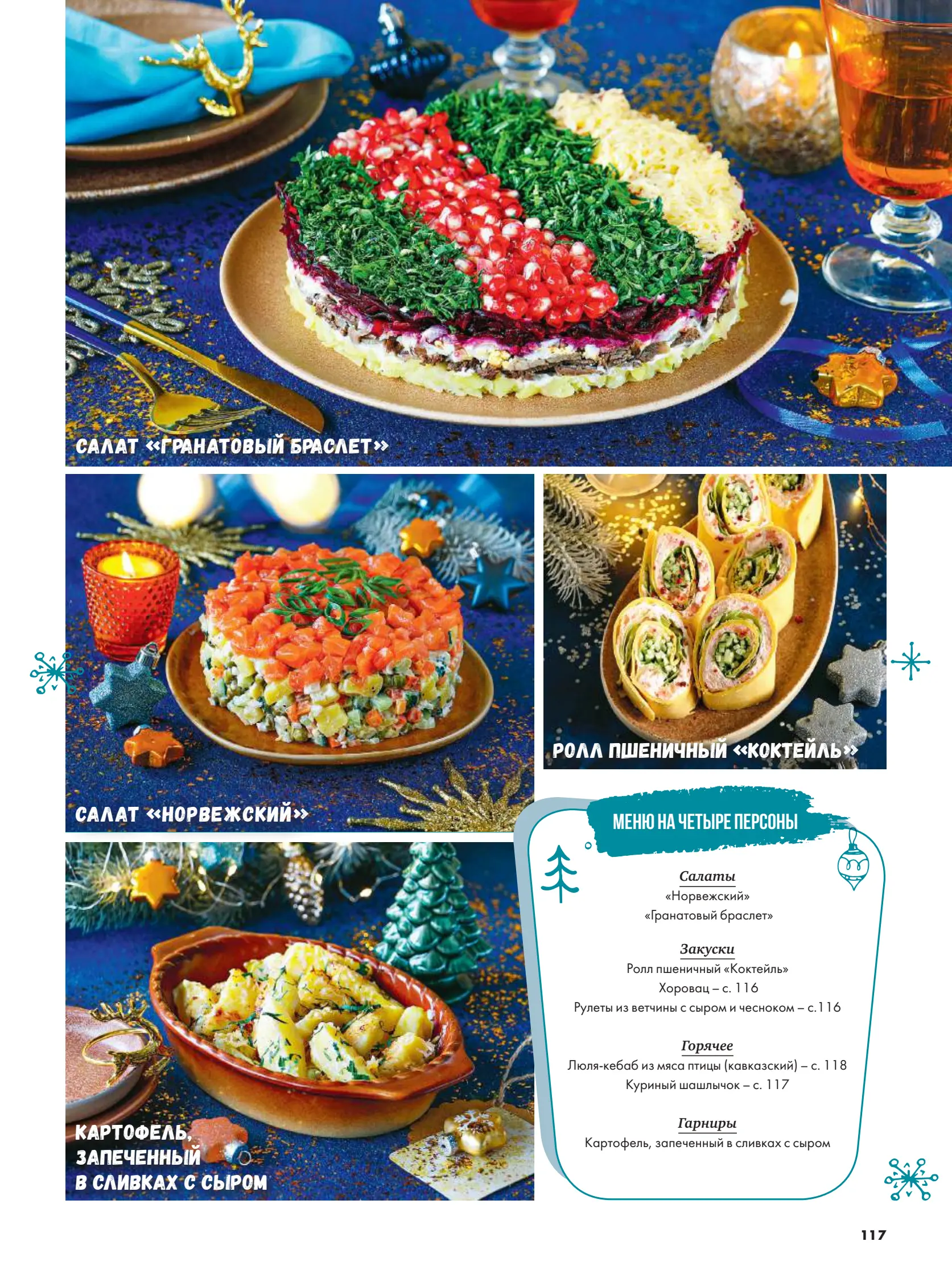 Журнал Магнит страница 118