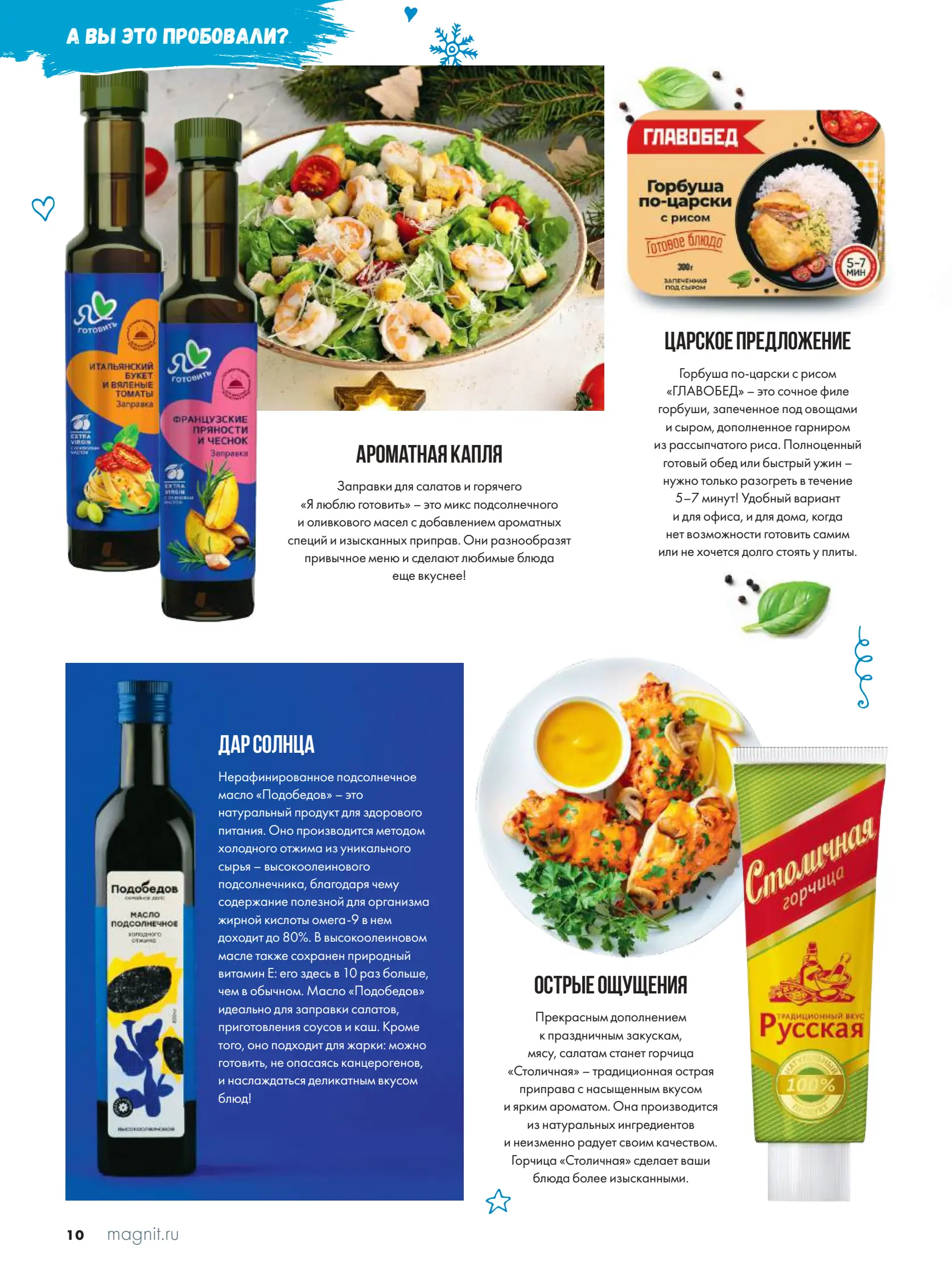 Журнал Магнит страница 11