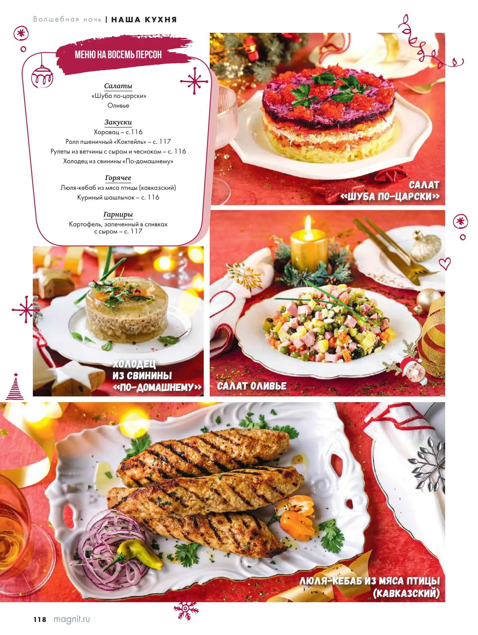 Журнал Магнит страница 119