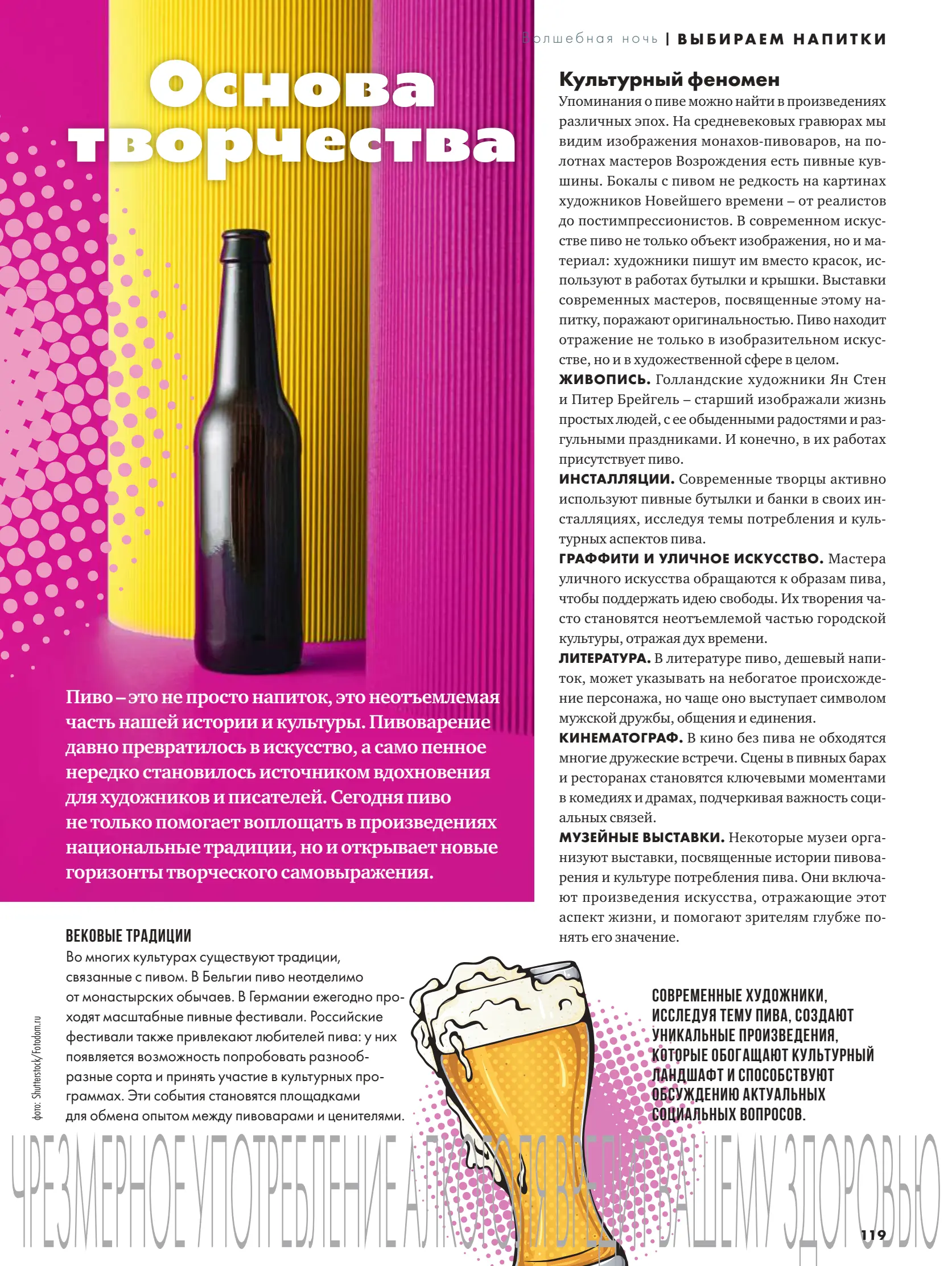 Журнал Магнит страница 120