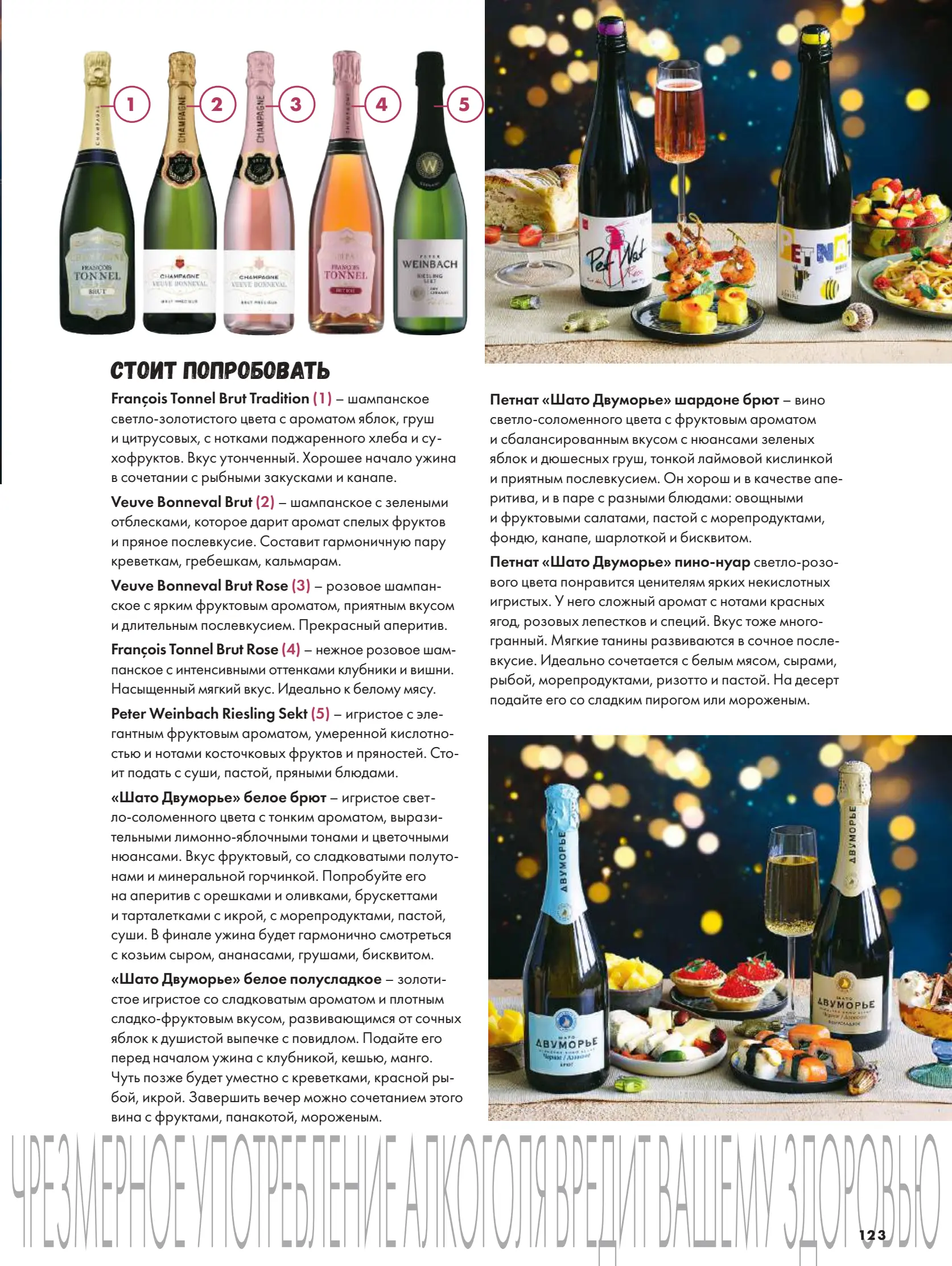 Журнал Магнит страница 124