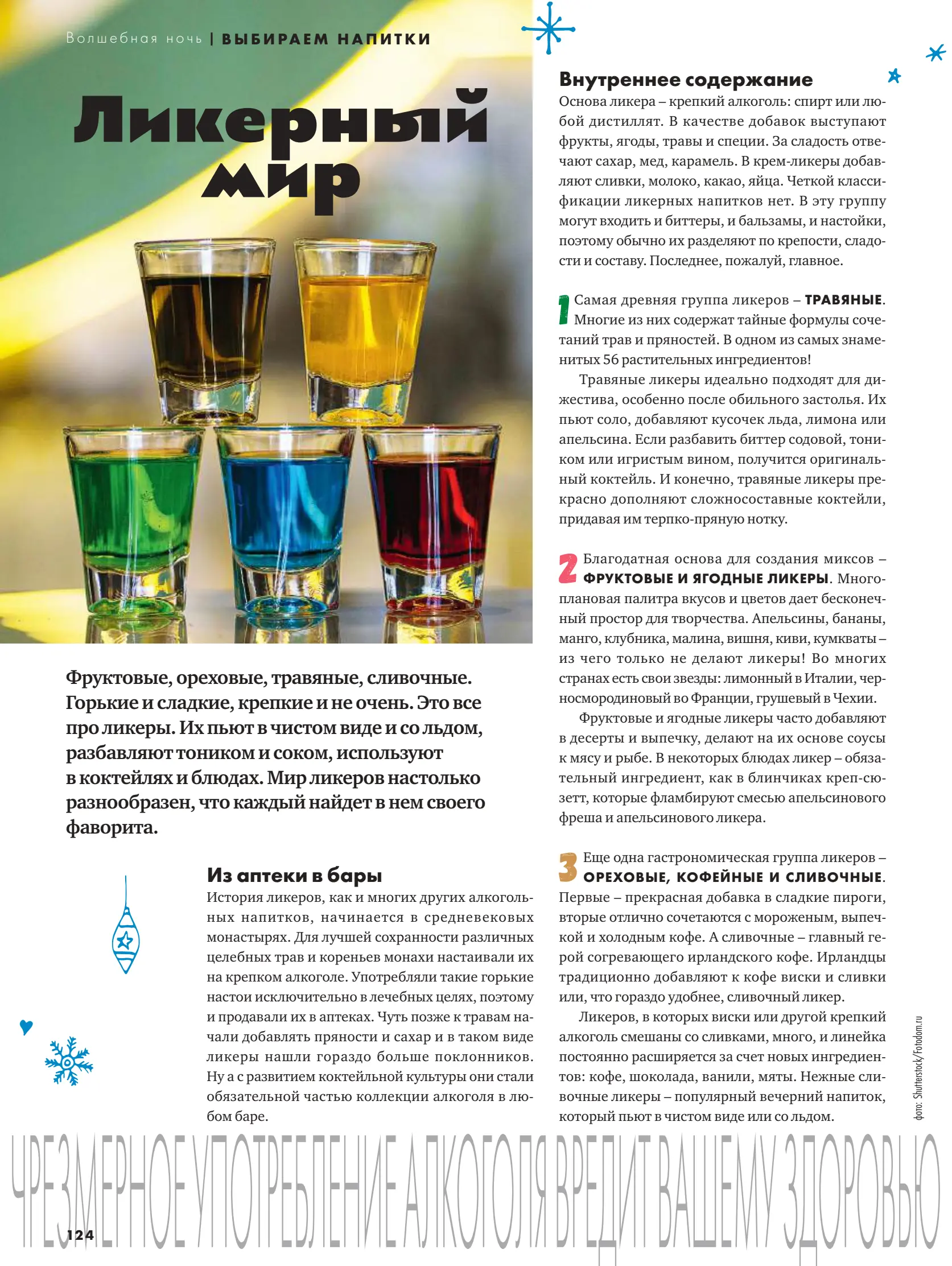 Журнал Магнит страница 125