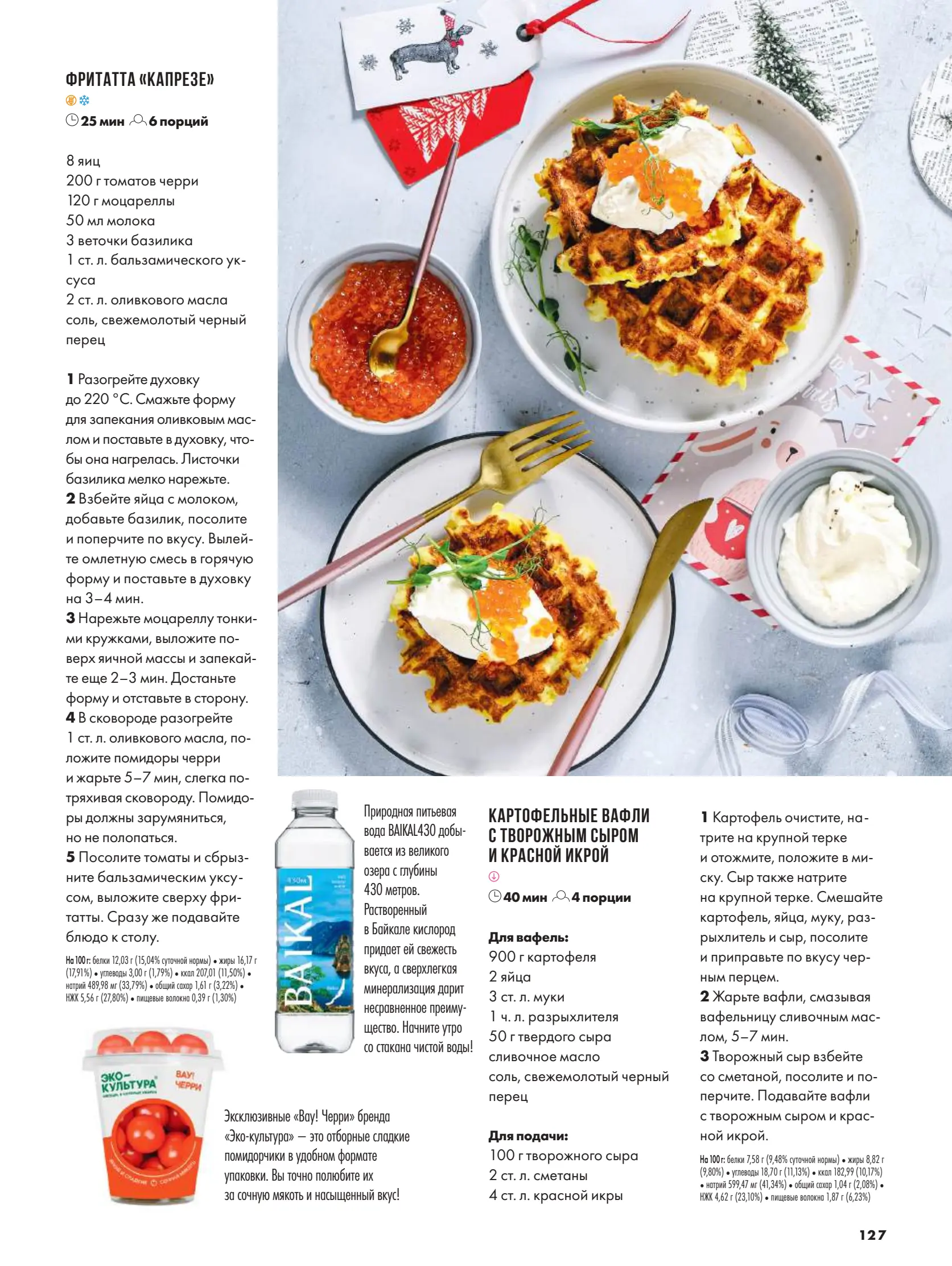 Журнал Магнит страница 128