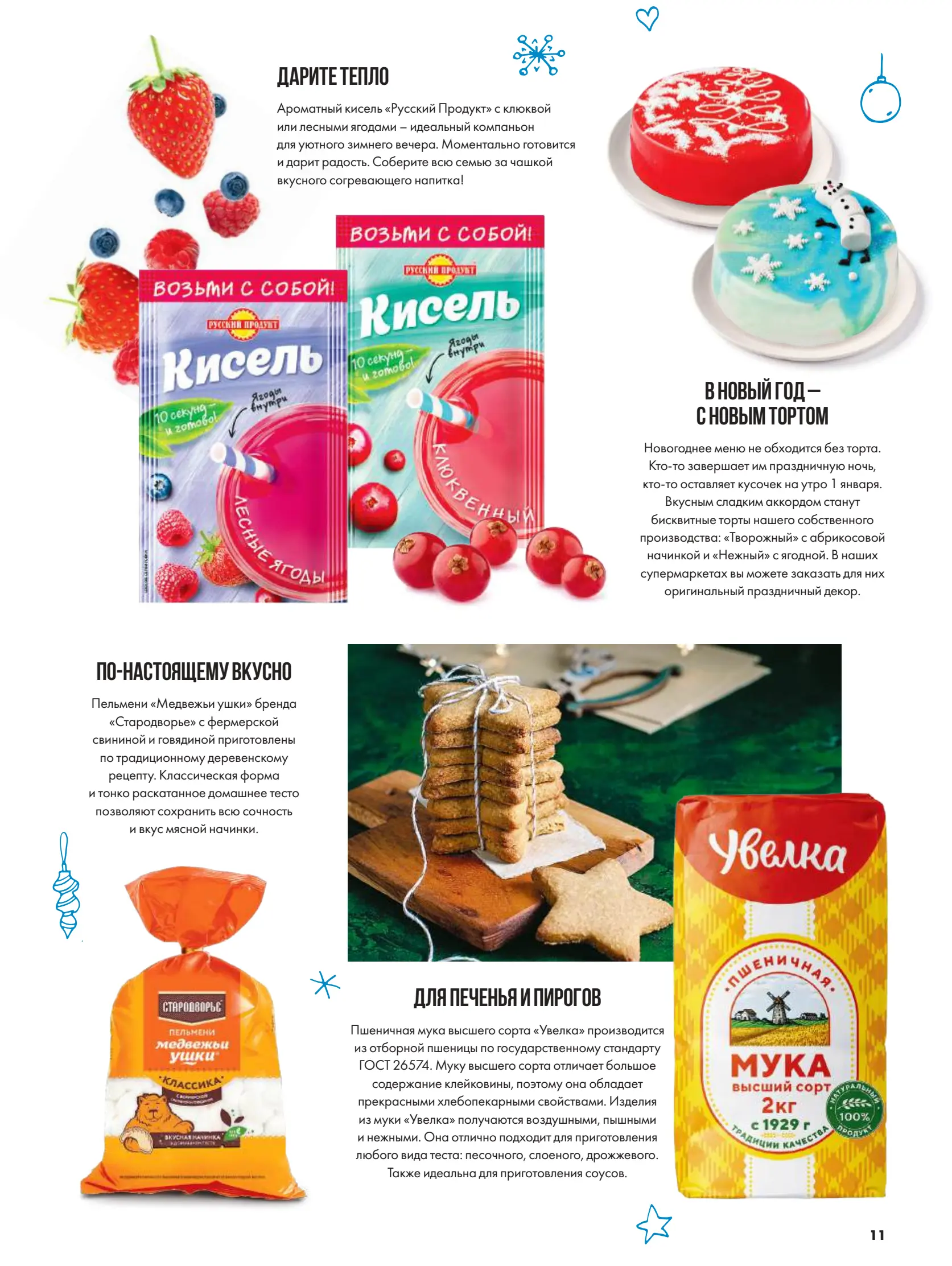 Журнал Магнит страница 12