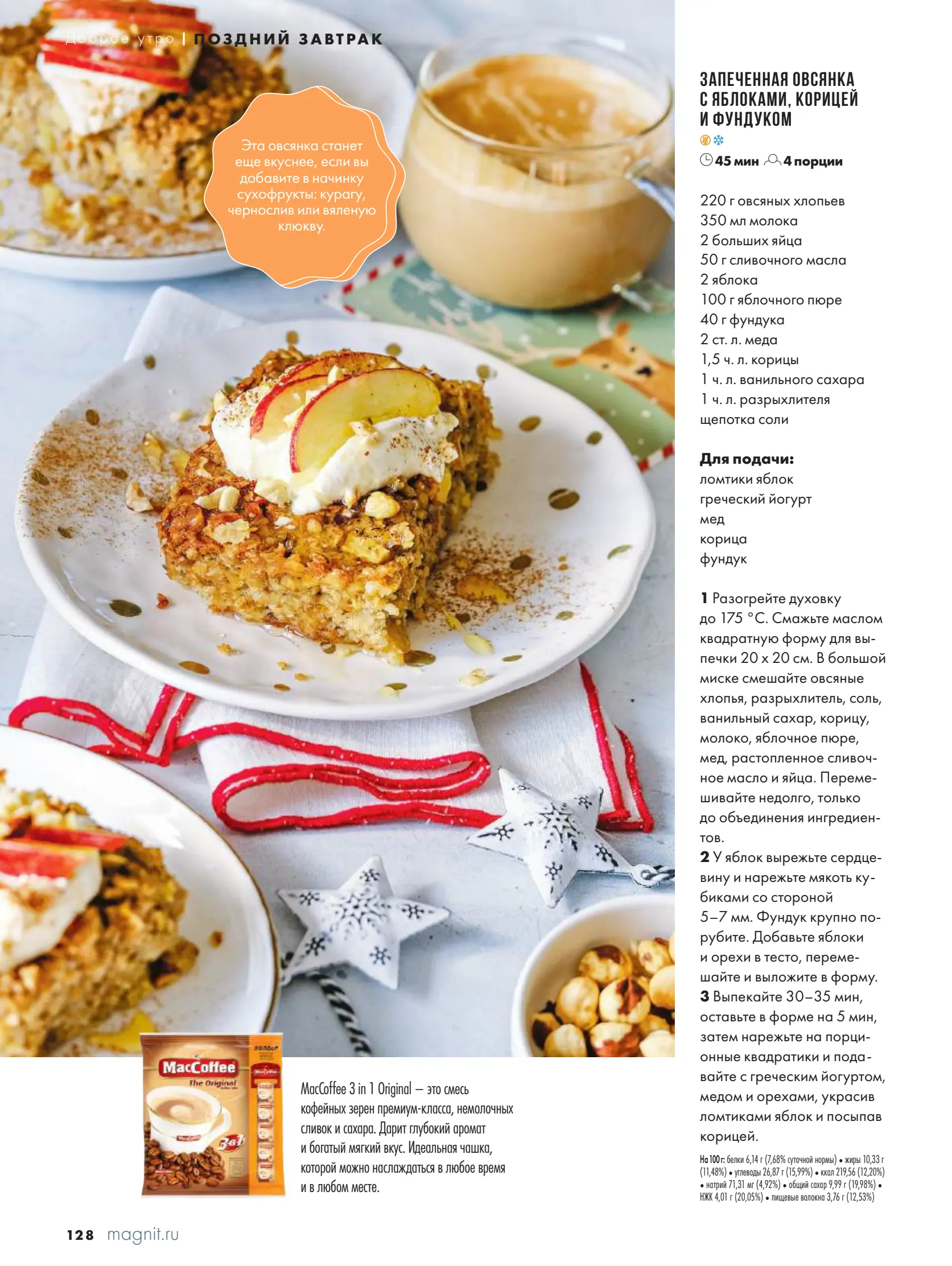 Журнал Магнит страница 129