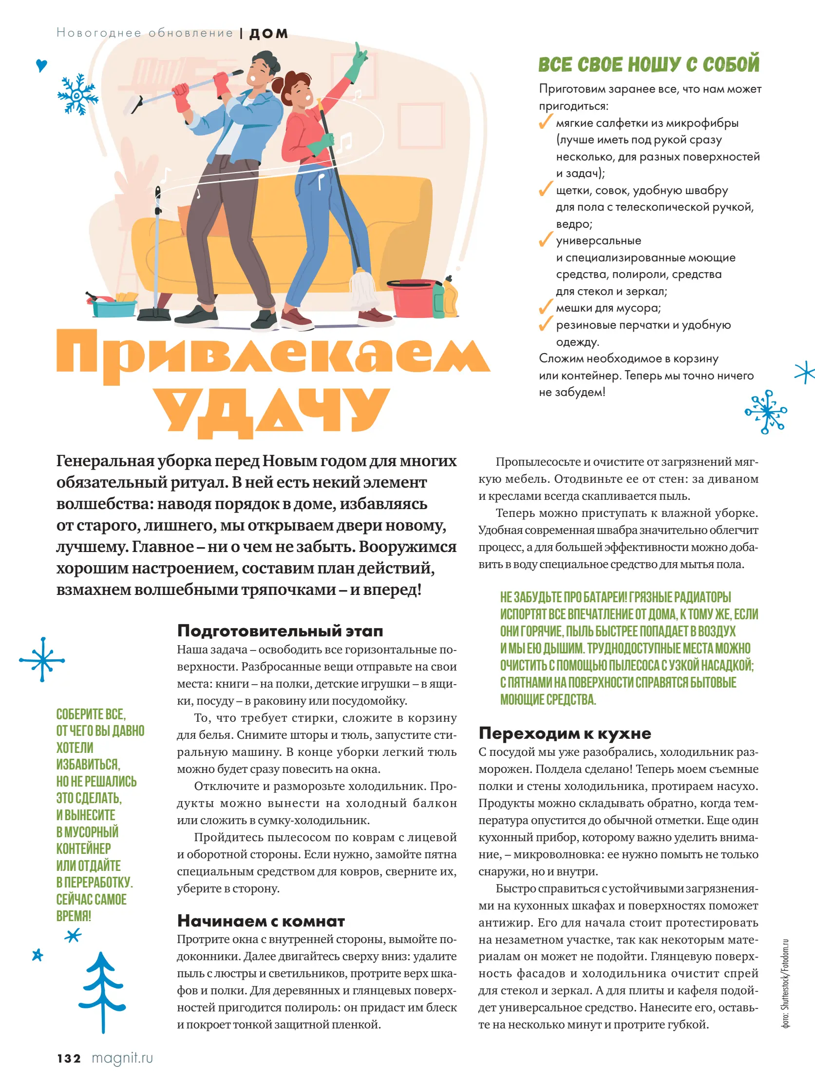 Журнал Магнит страница 133