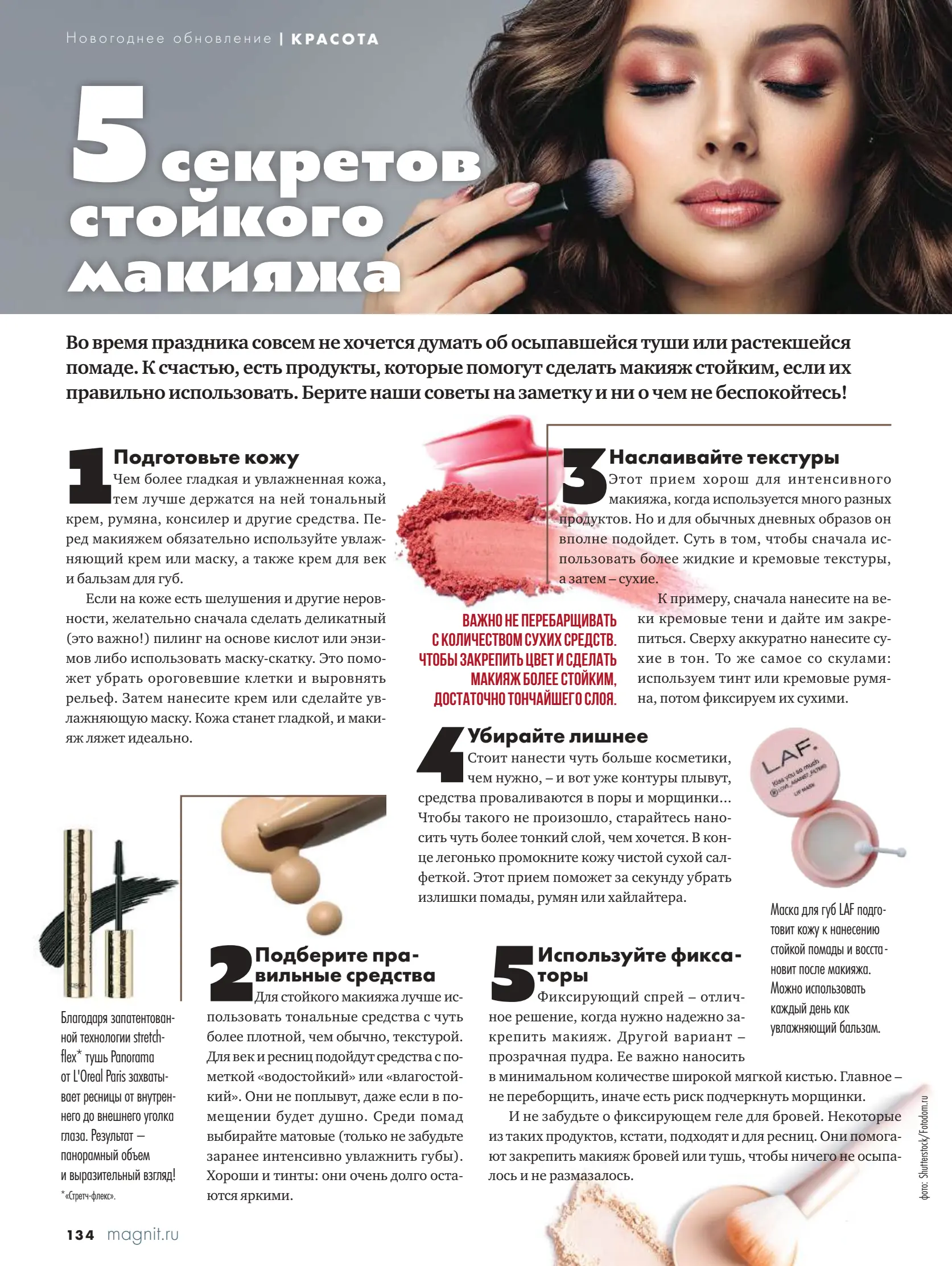 Журнал Магнит страница 135