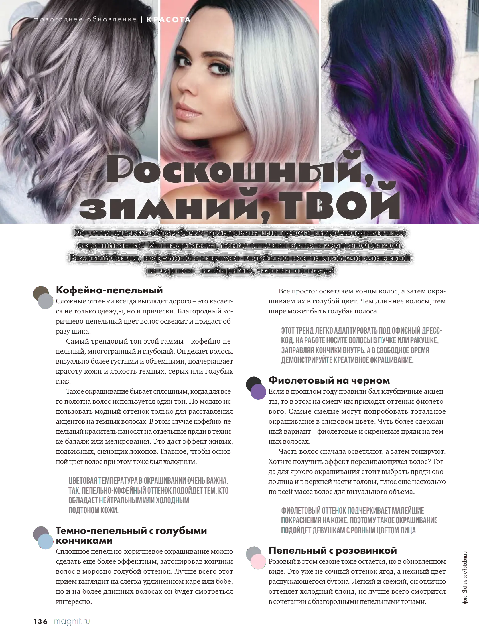 Журнал Магнит страница 137