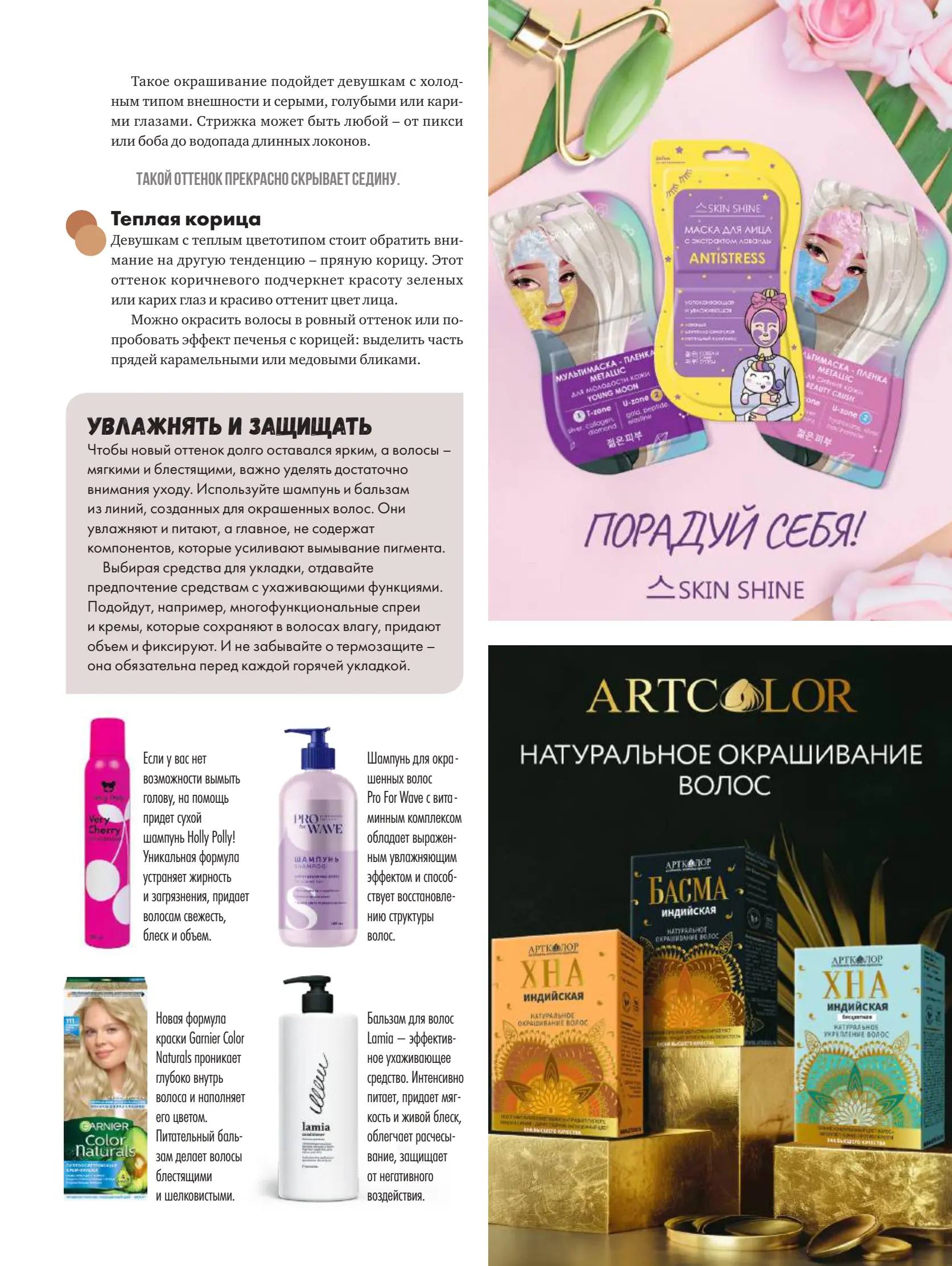 Журнал Магнит страница 138