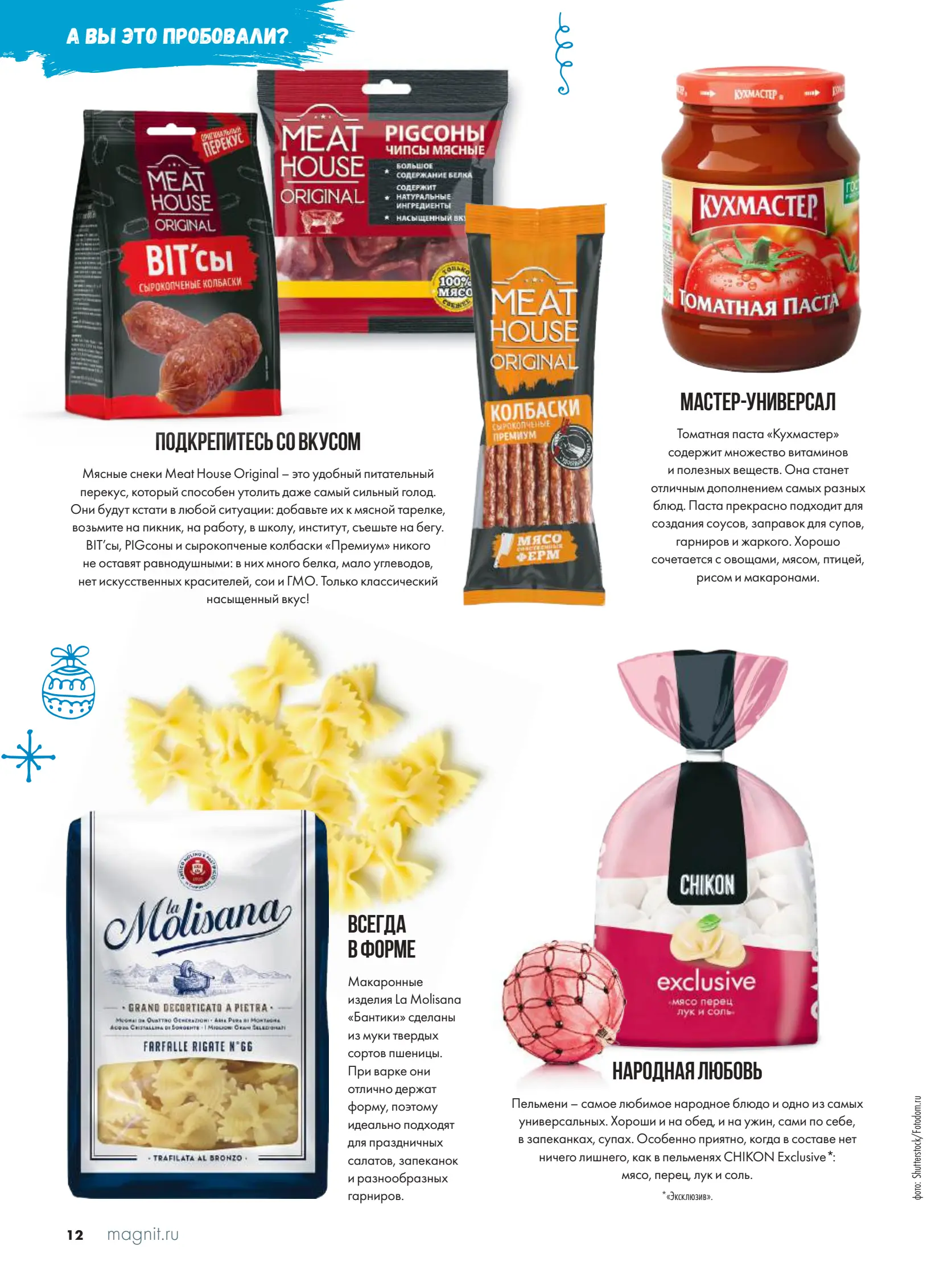 Журнал Магнит страница 13