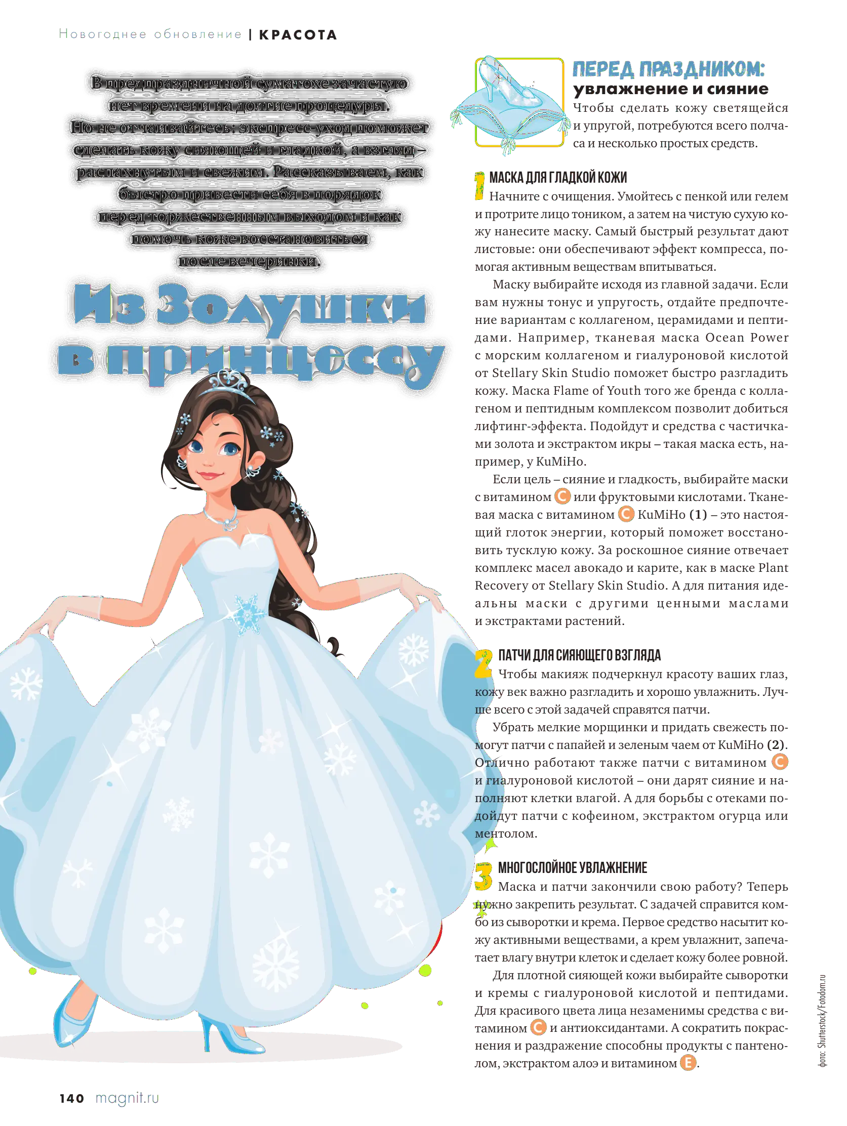 Журнал Магнит страница 141