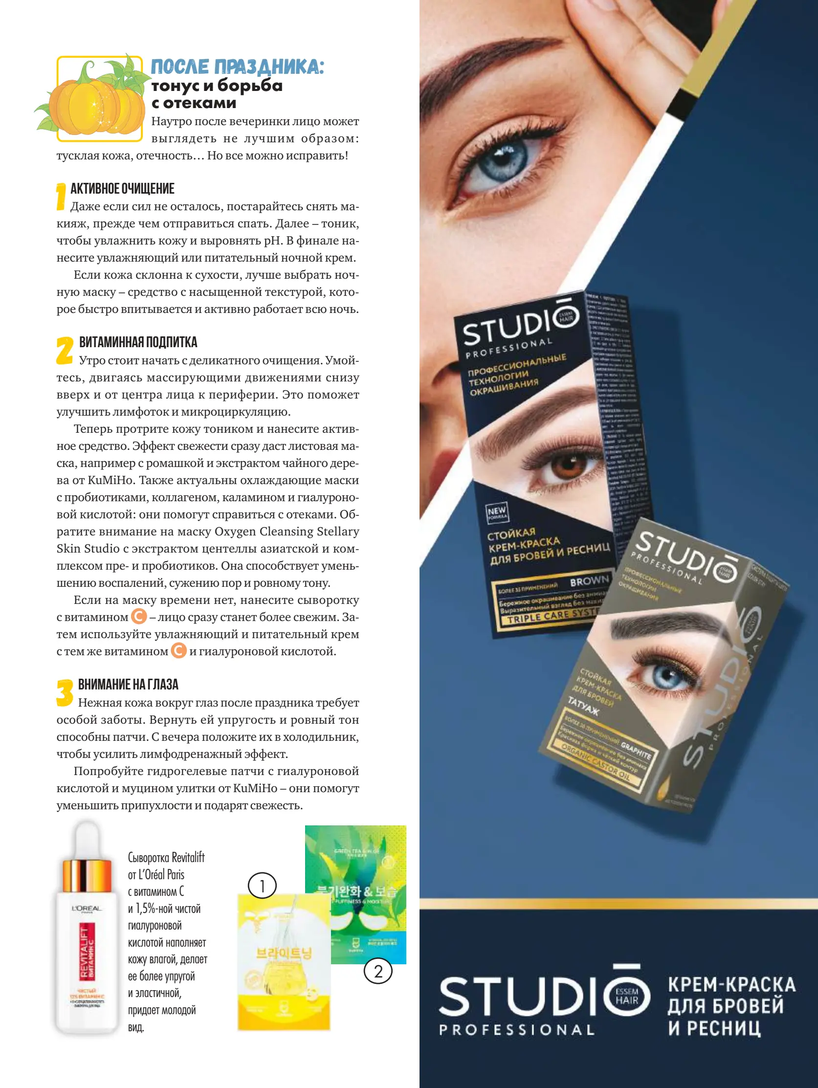 Журнал Магнит страница 142