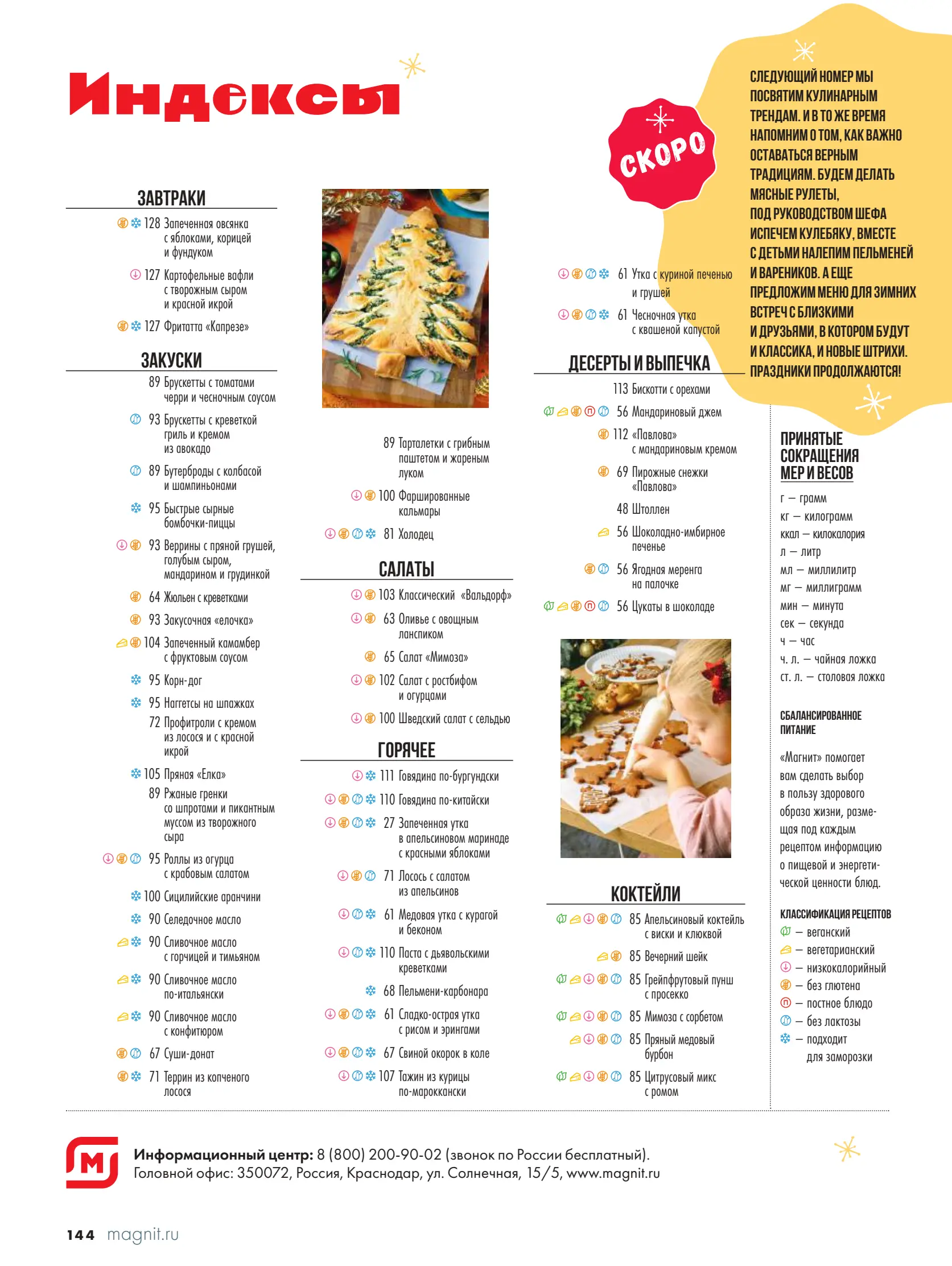 Журнал Магнит страница 145