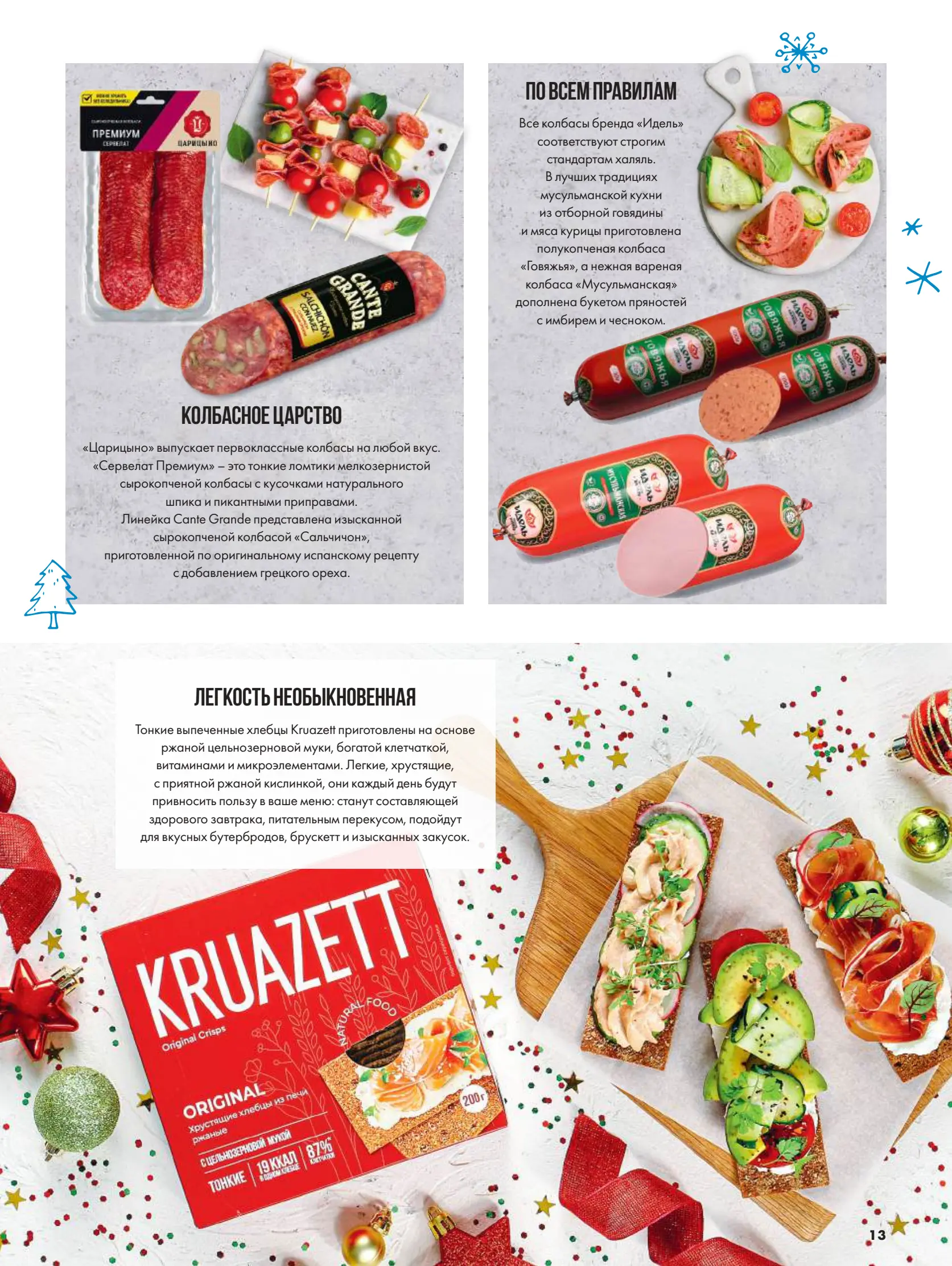 Журнал Магнит страница 14