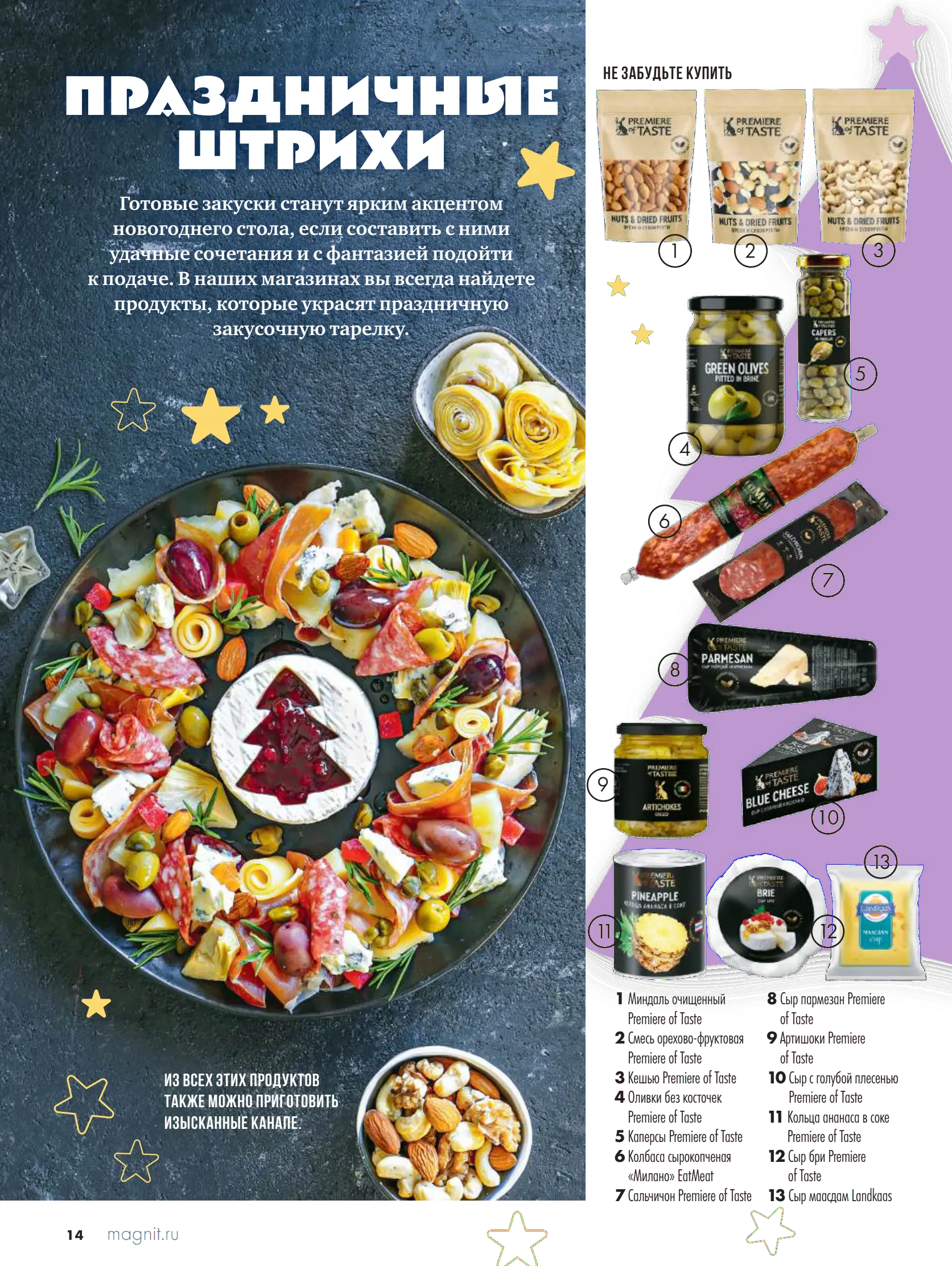 Журнал Магнит страница 15