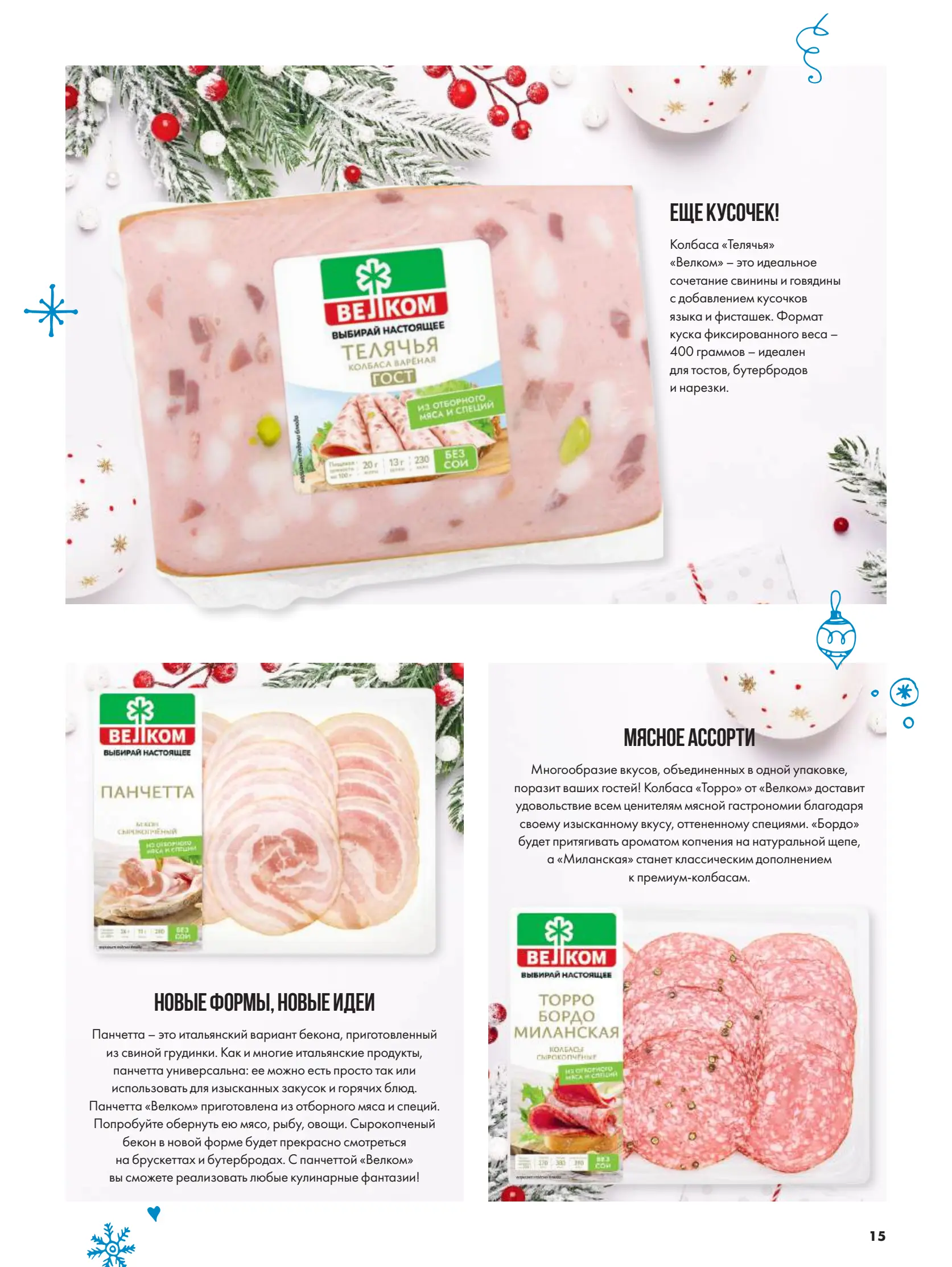 Журнал Магнит страница 16