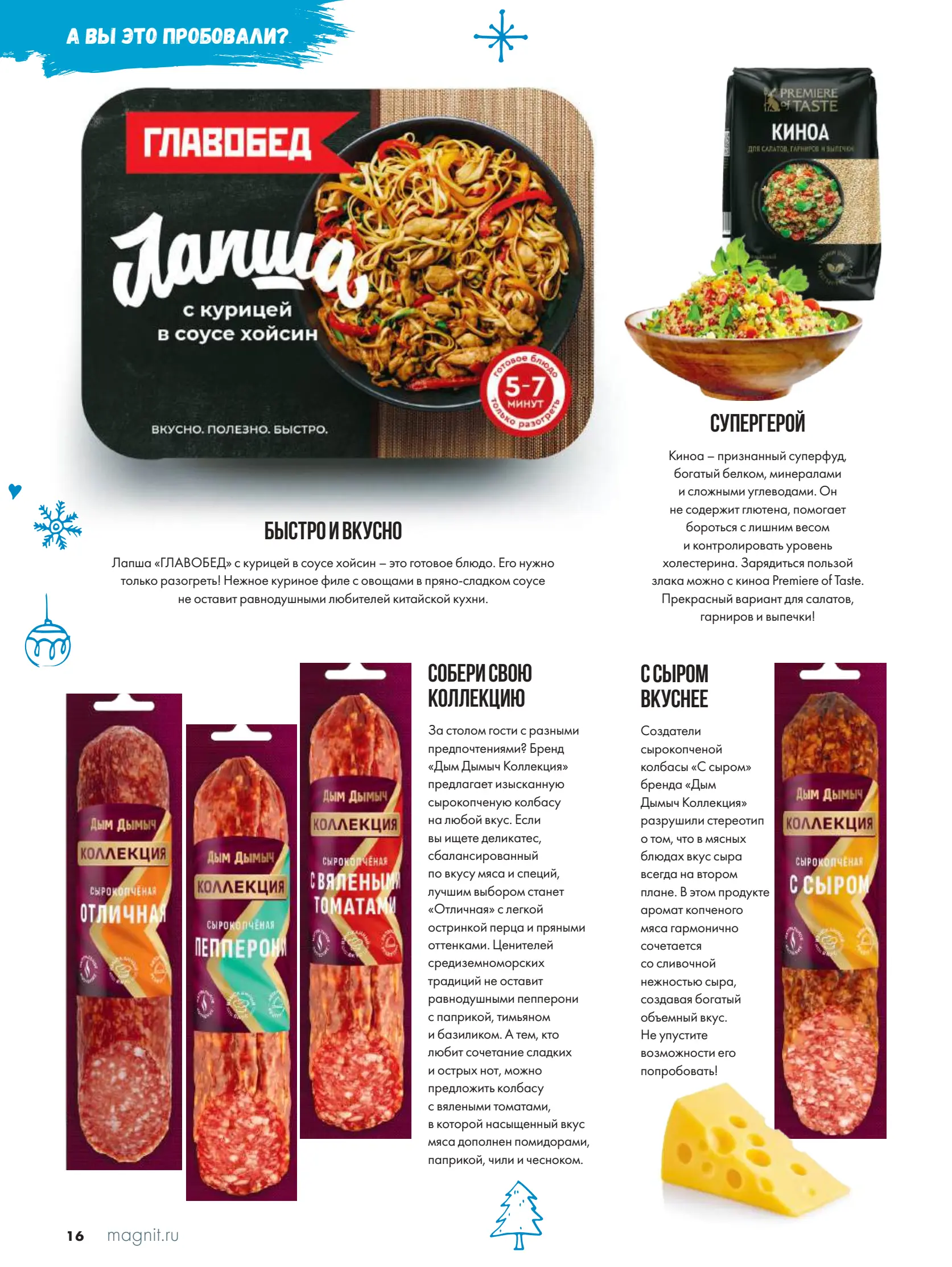 Журнал Магнит страница 17