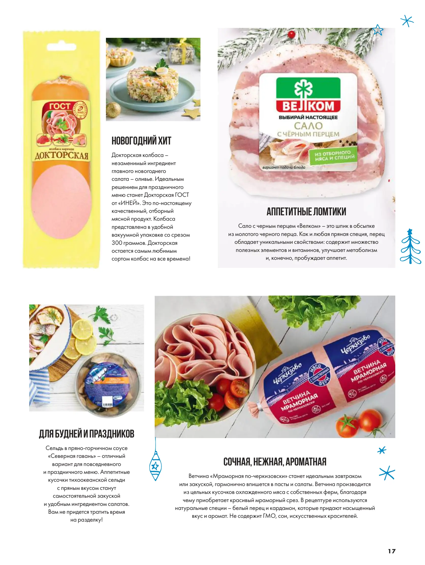 Журнал Магнит страница 18