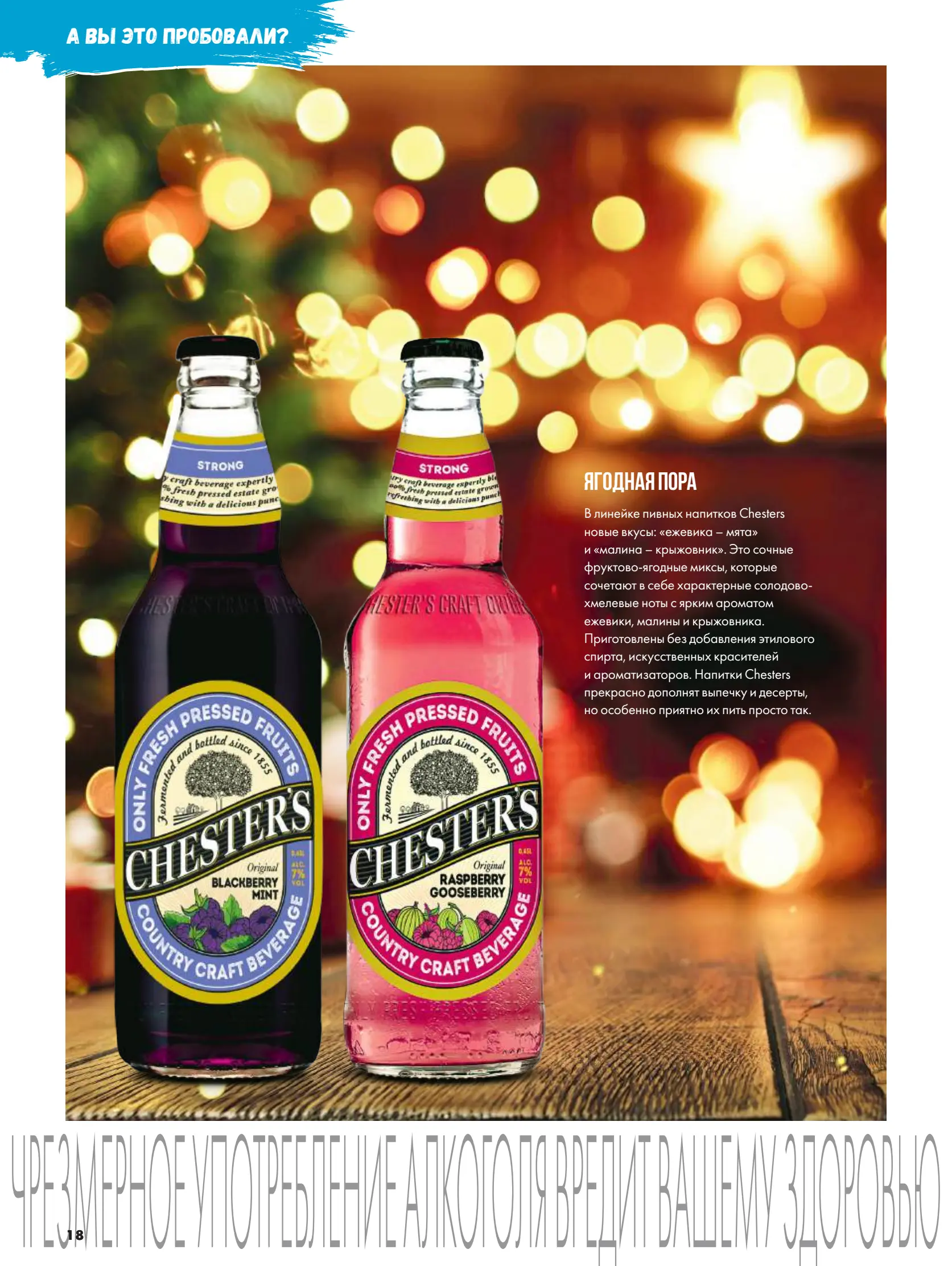 Журнал Магнит страница 19