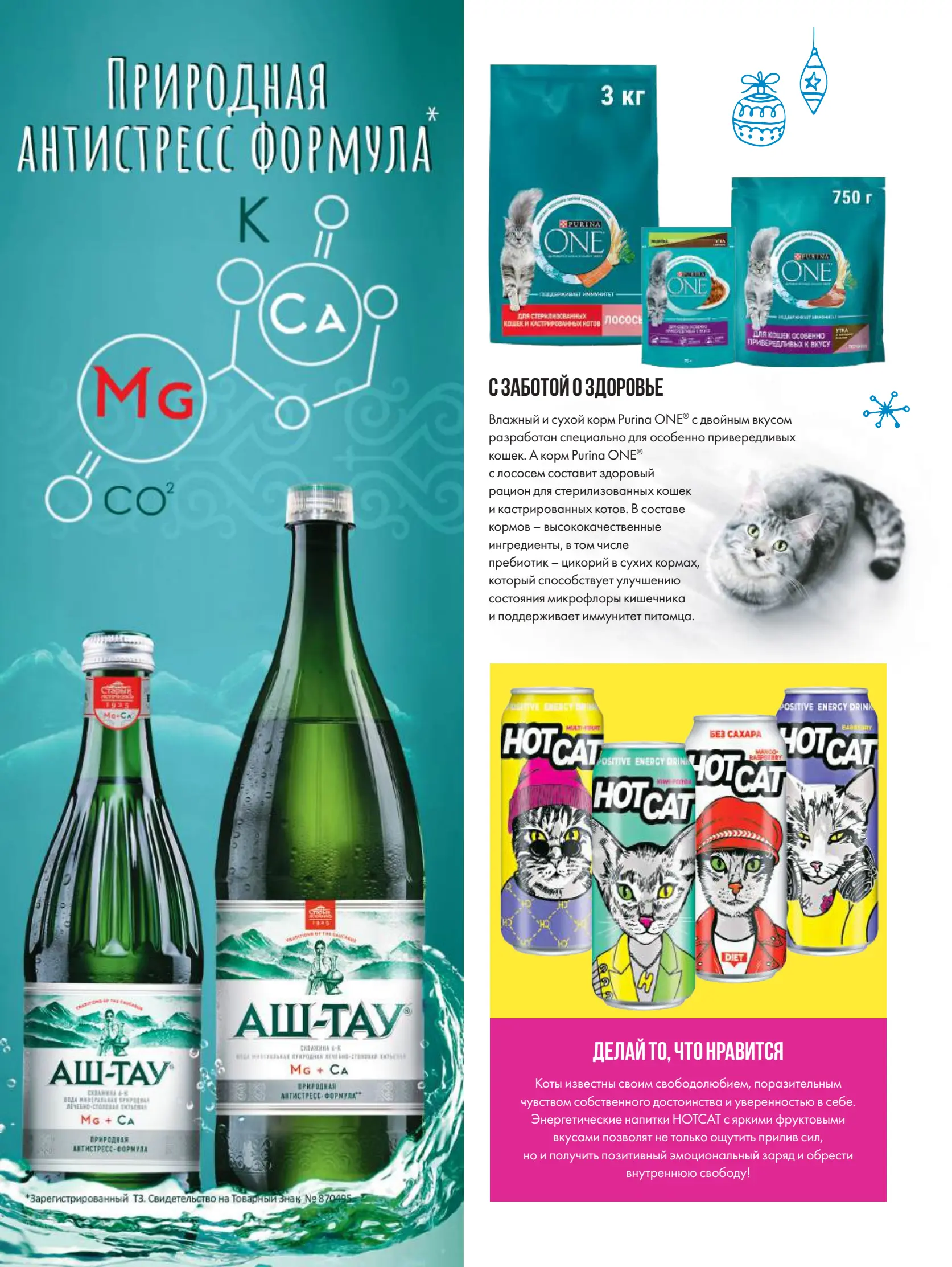 Журнал Магнит страница 23