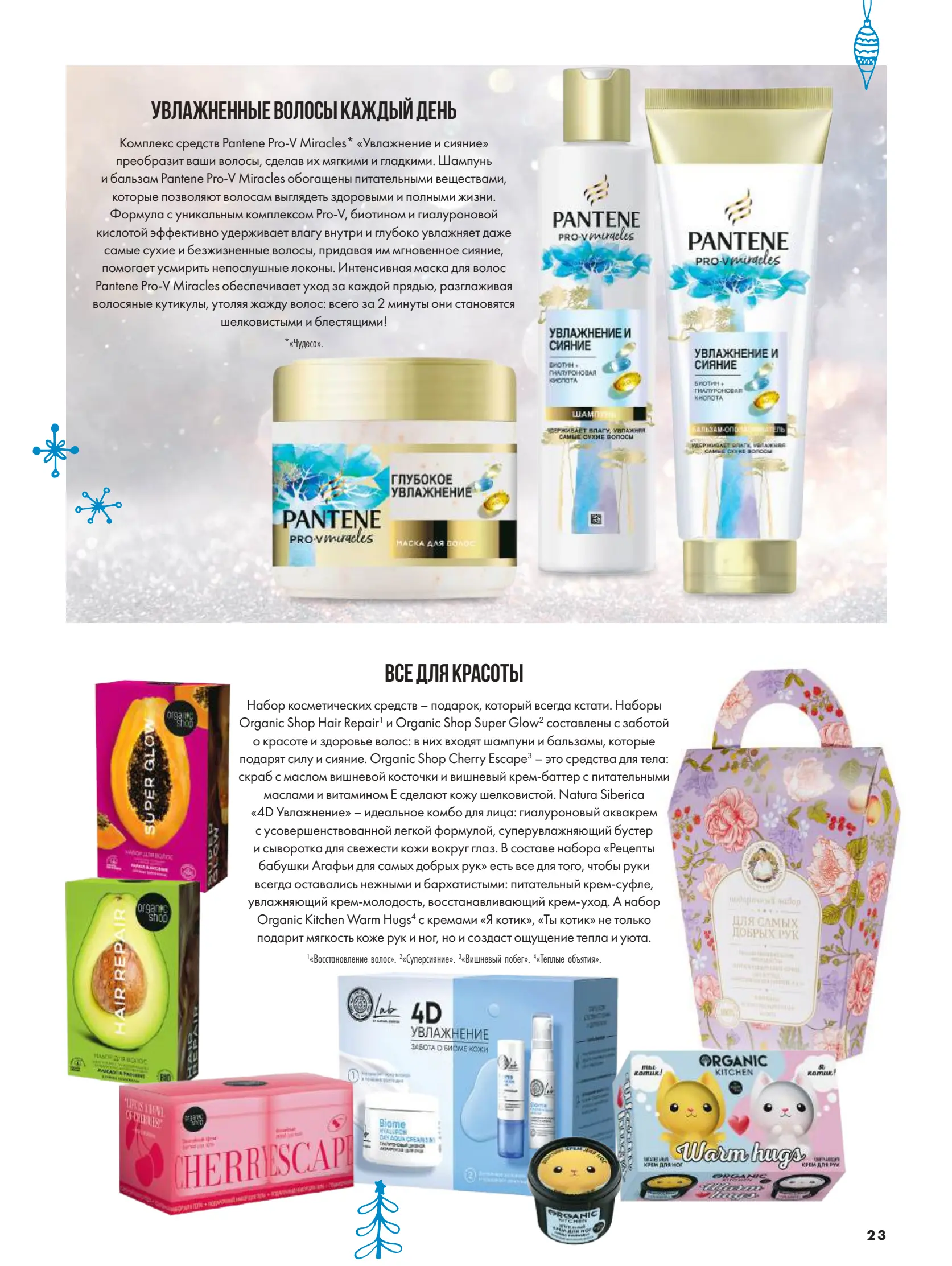 Журнал Магнит страница 24