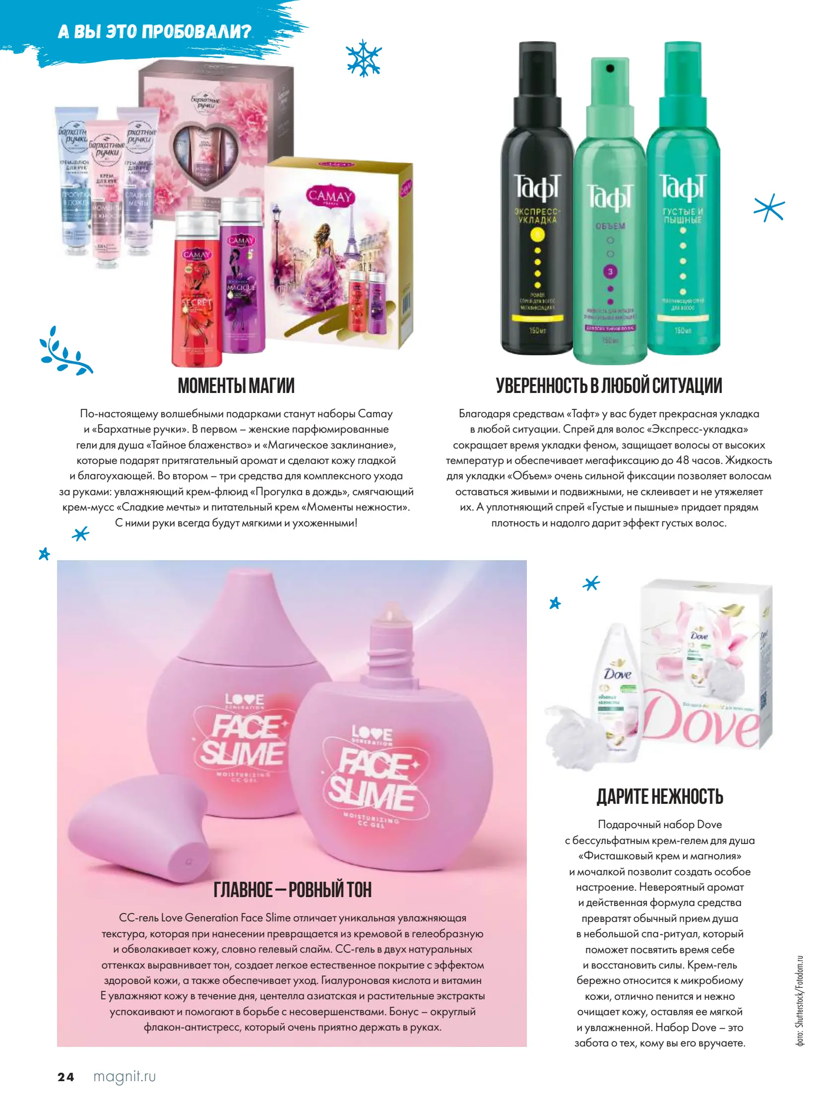 Журнал Магнит страница 25