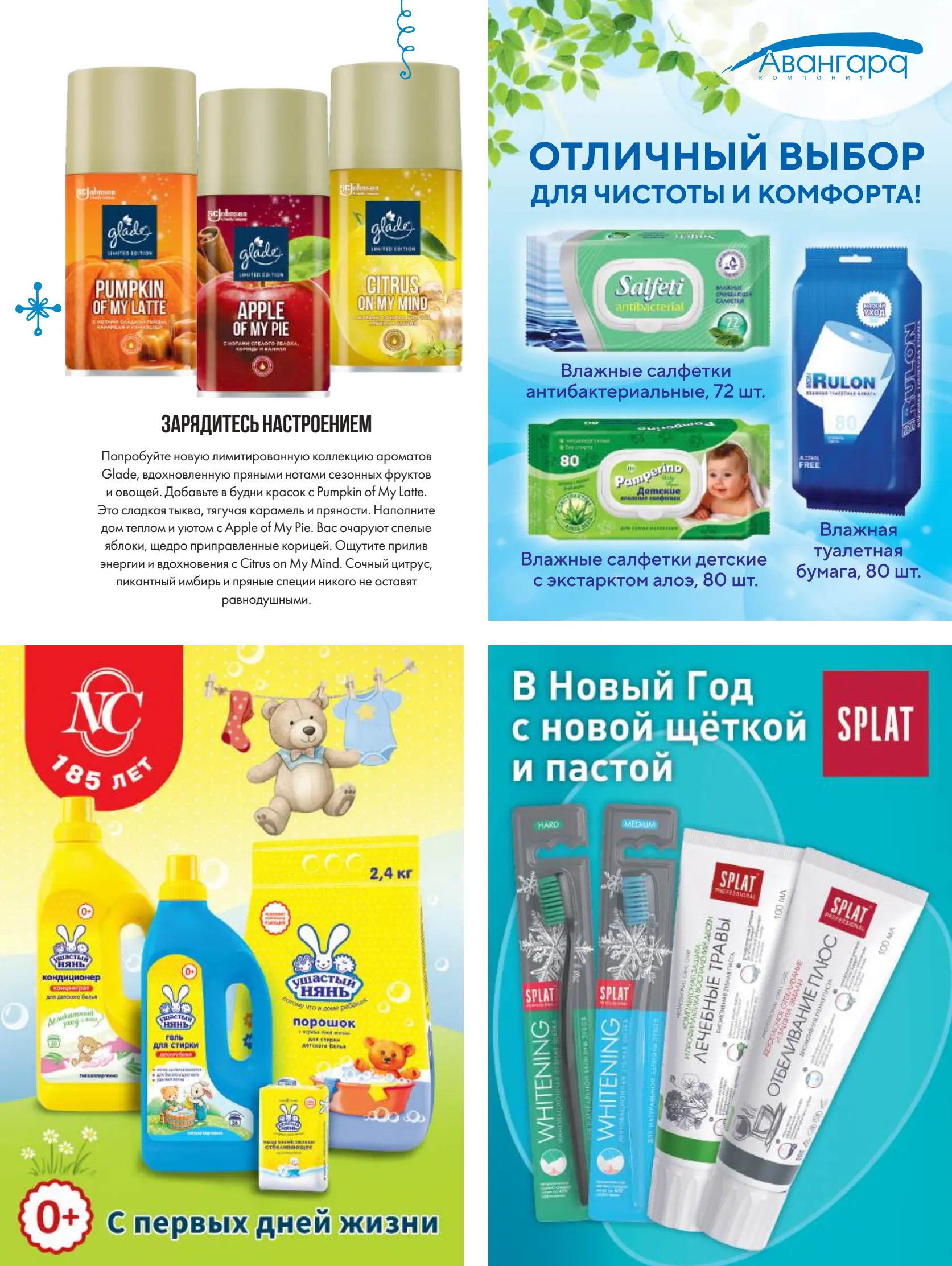 Журнал Магнит страница 26