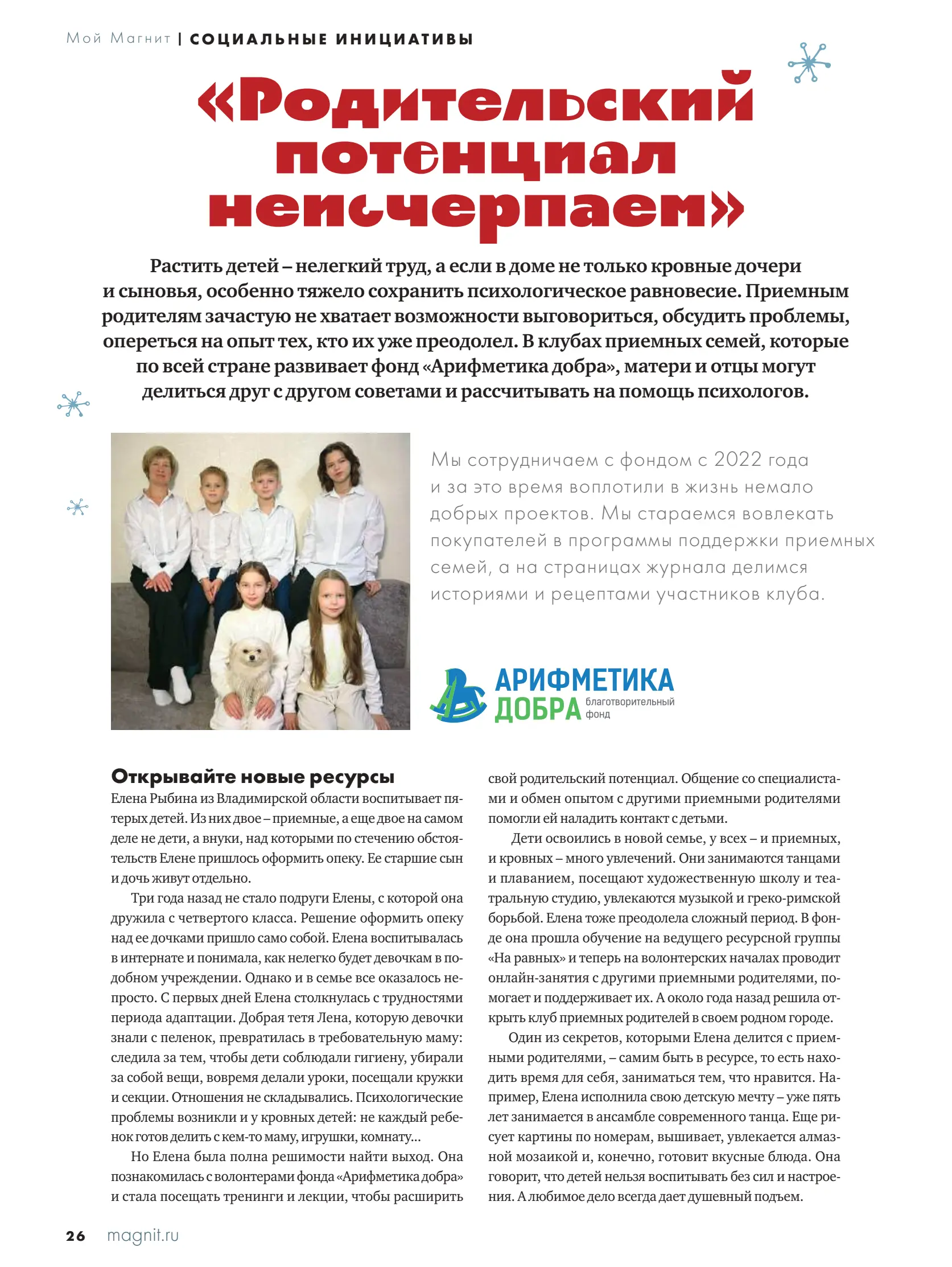 Журнал Магнит страница 27