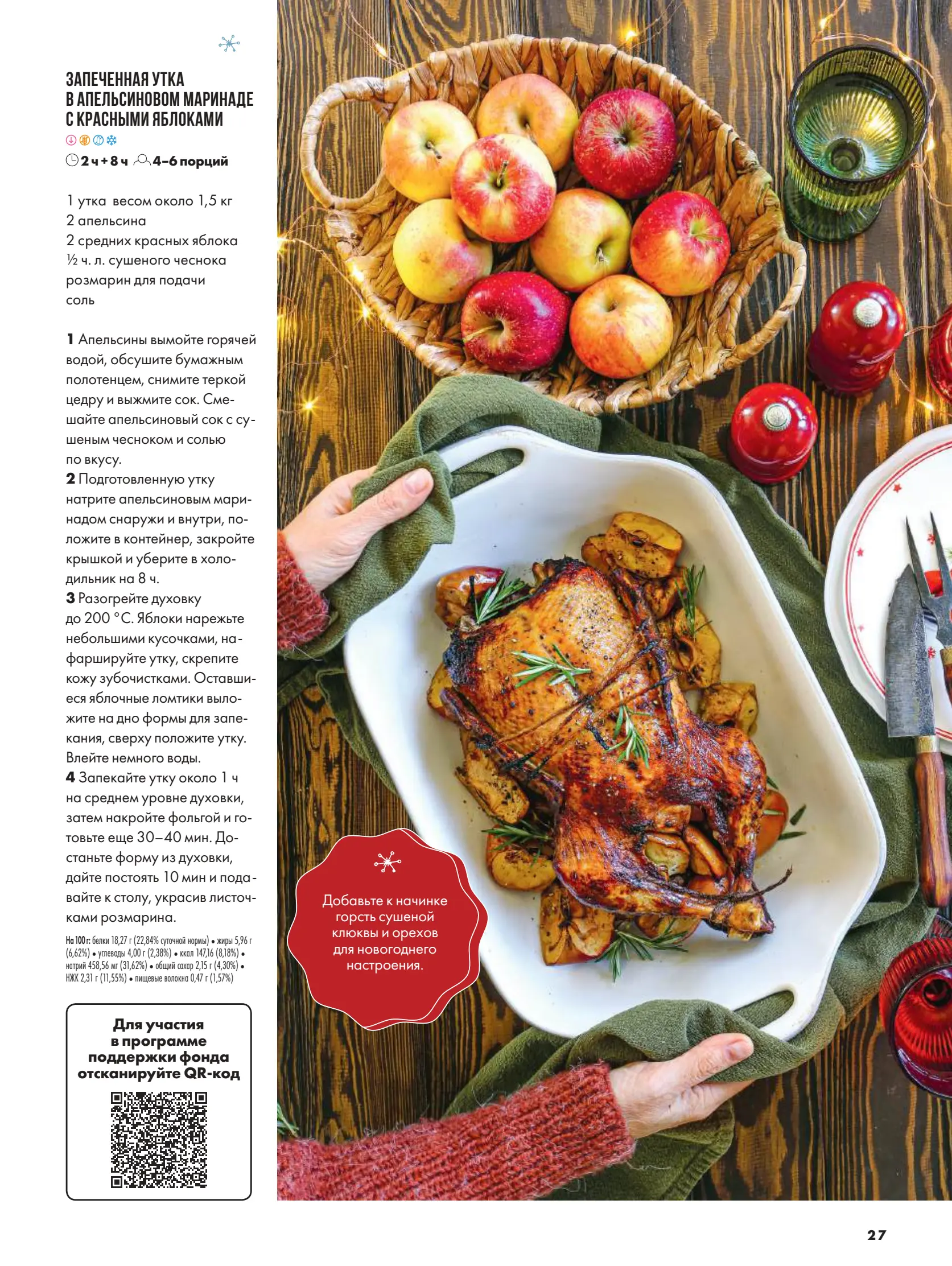 Журнал Магнит страница 28